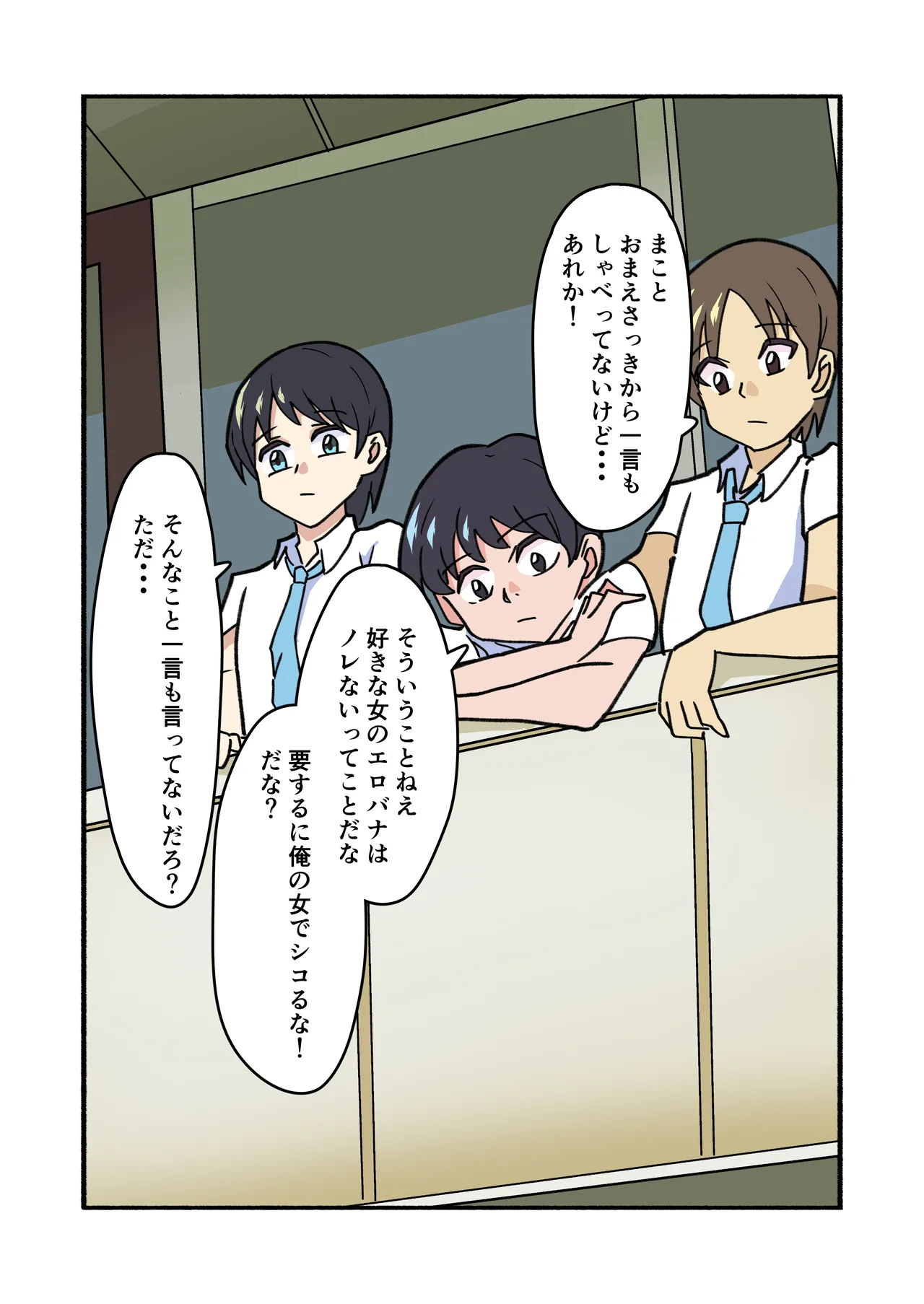 縛られてる君なんて見たくなかった 25ページ