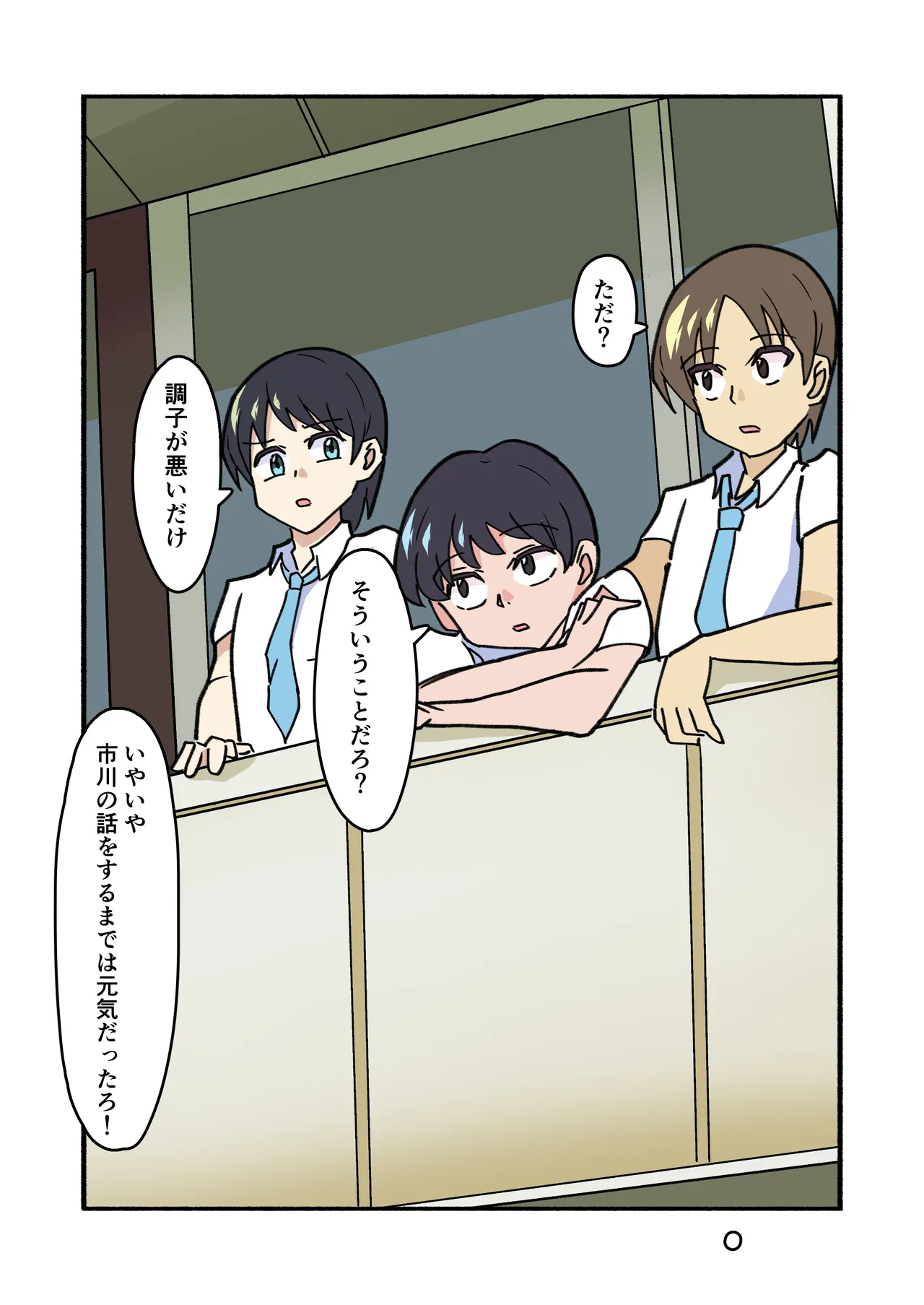 縛られてる君なんて見たくなかった 26ページ