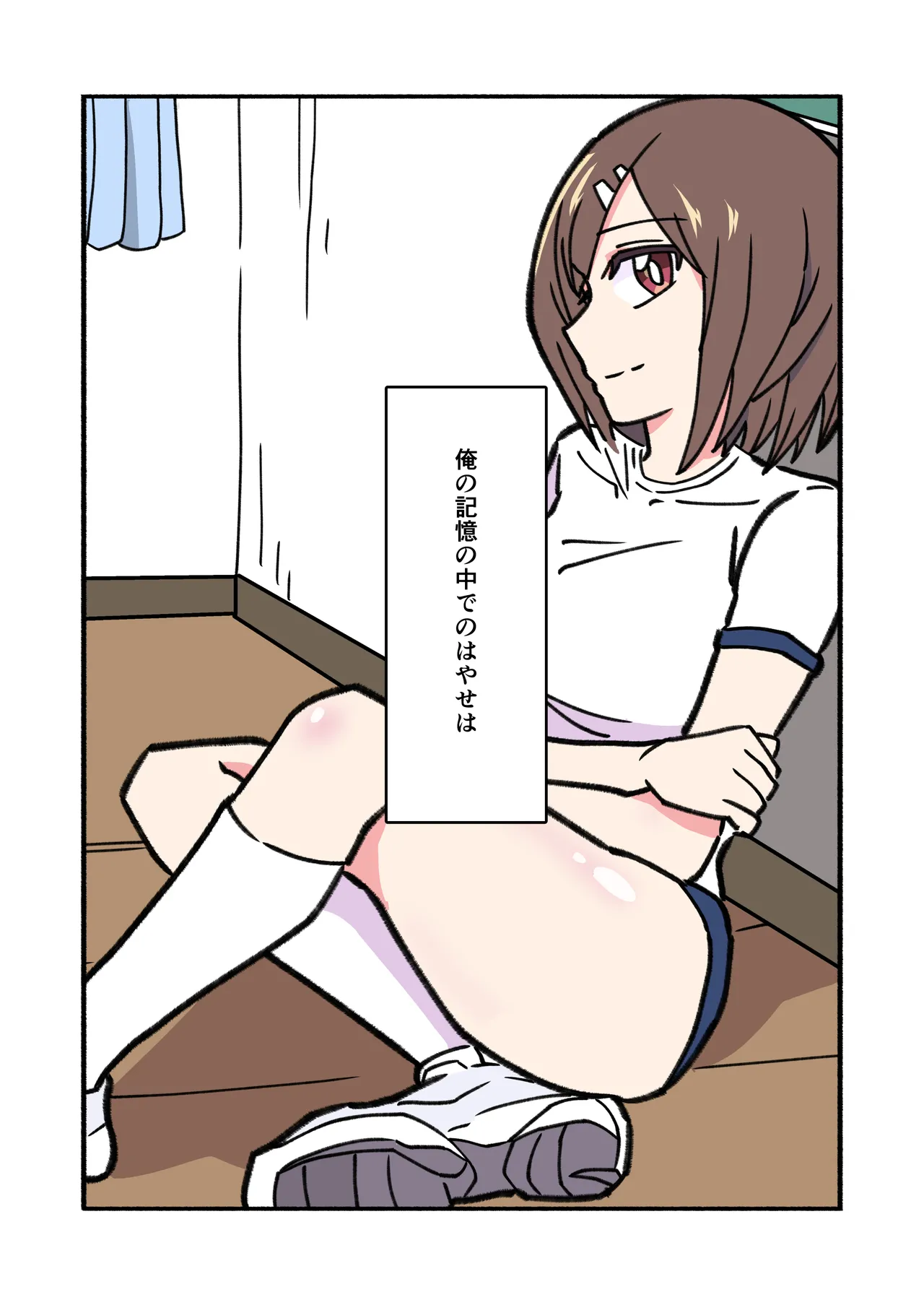 縛られてる君なんて見たくなかった 28ページ