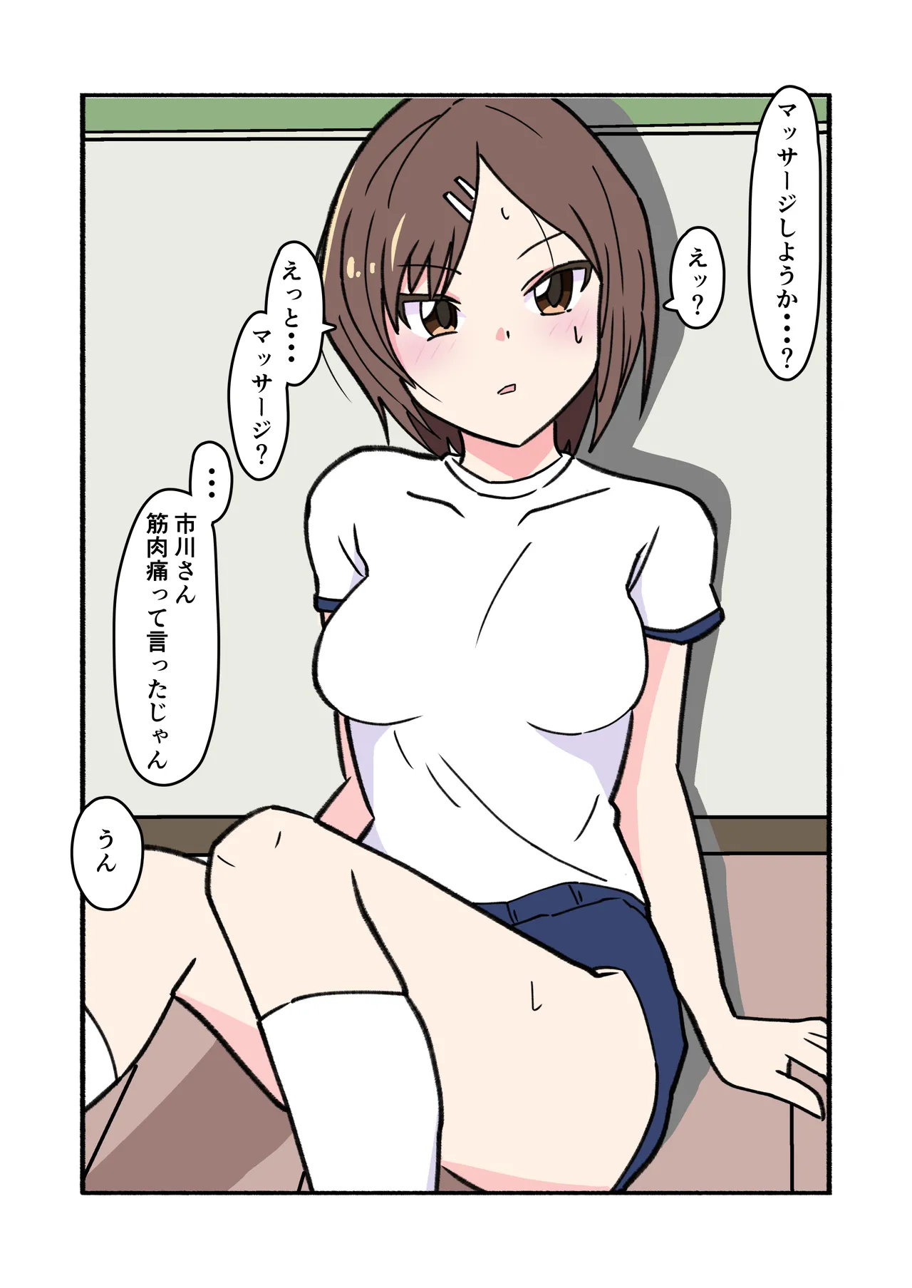 縛られてる君なんて見たくなかった 31ページ