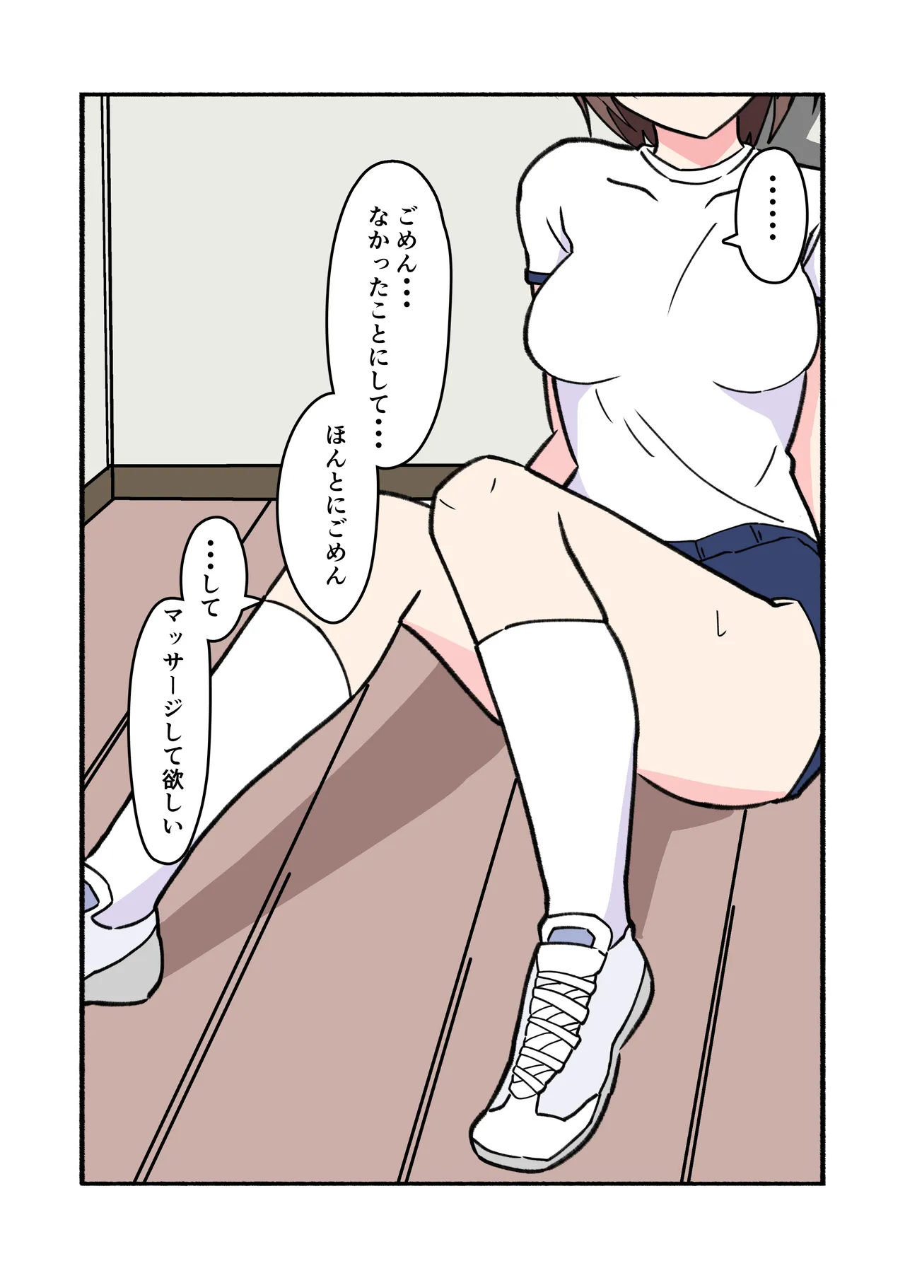 縛られてる君なんて見たくなかった 33ページ