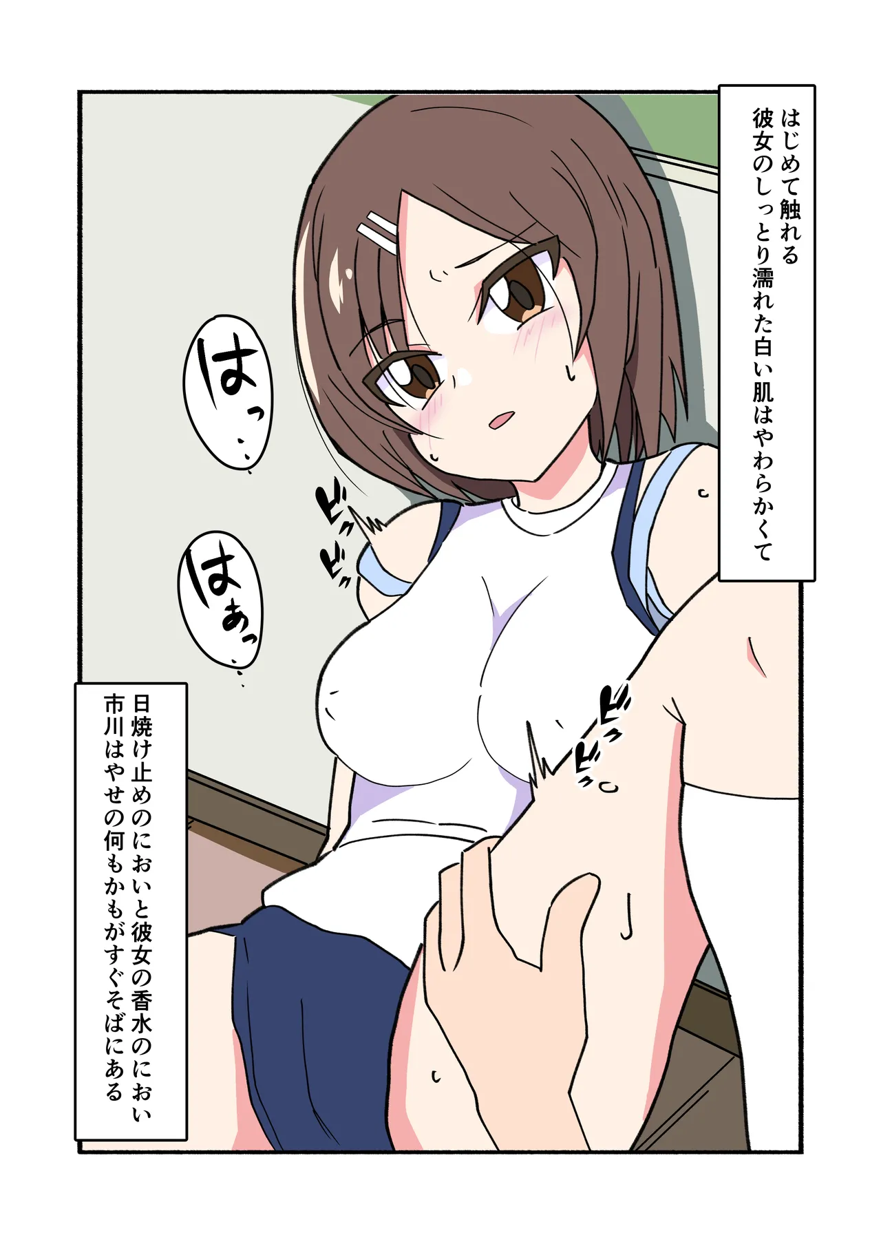 縛られてる君なんて見たくなかった 36ページ