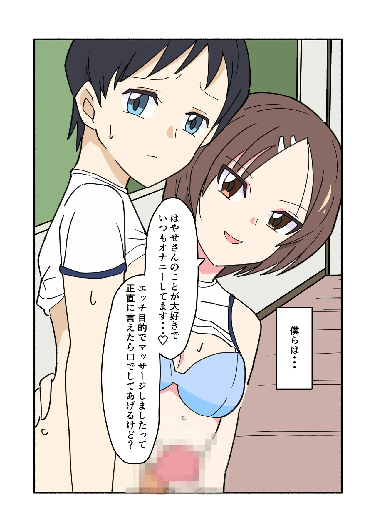 縛られてる君なんて見たくなかった 39ページ