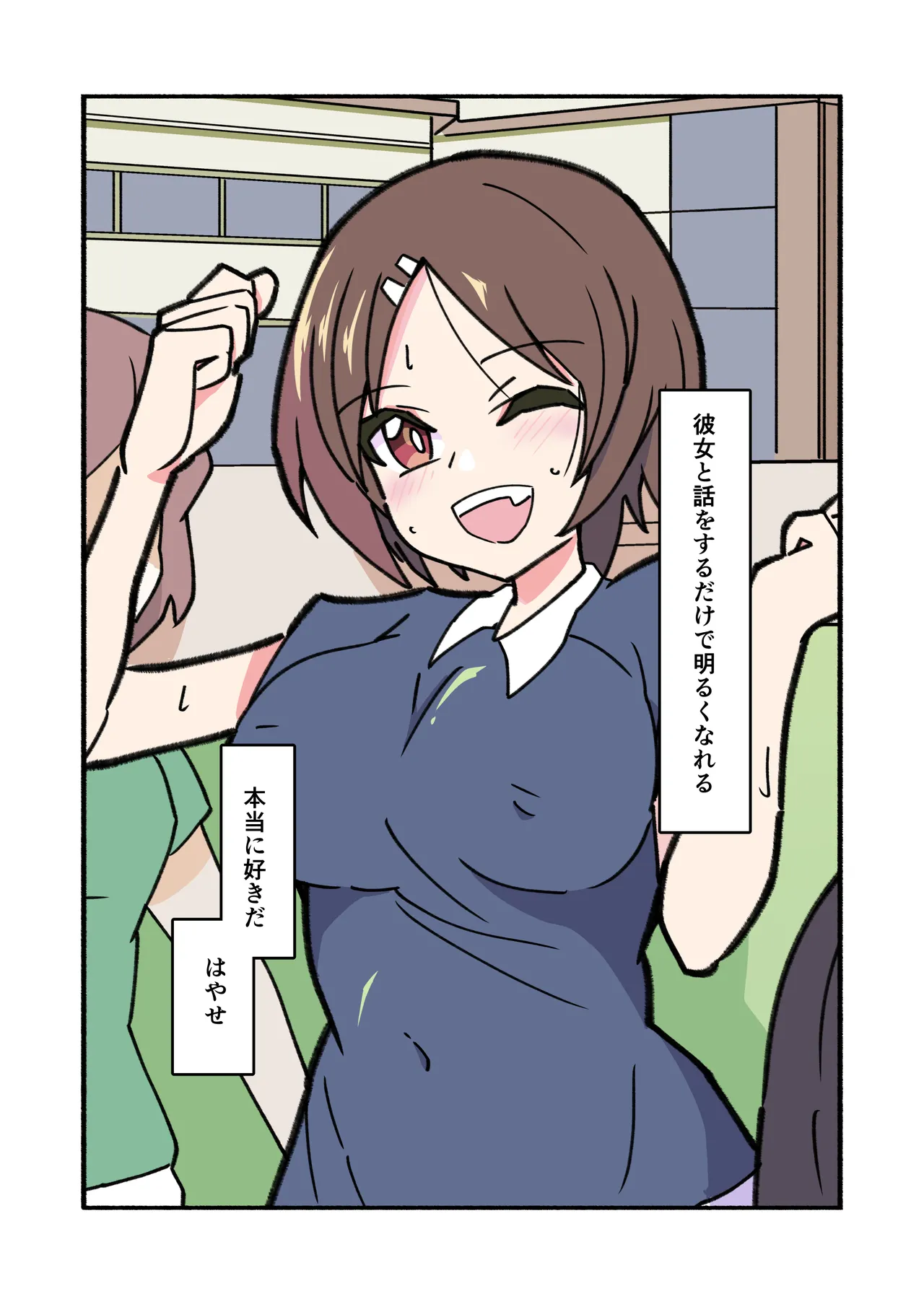 縛られてる君なんて見たくなかった 43ページ