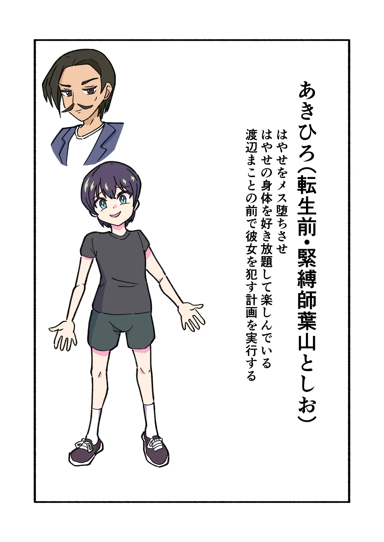 縛られてる君なんて見たくなかった 5ページ