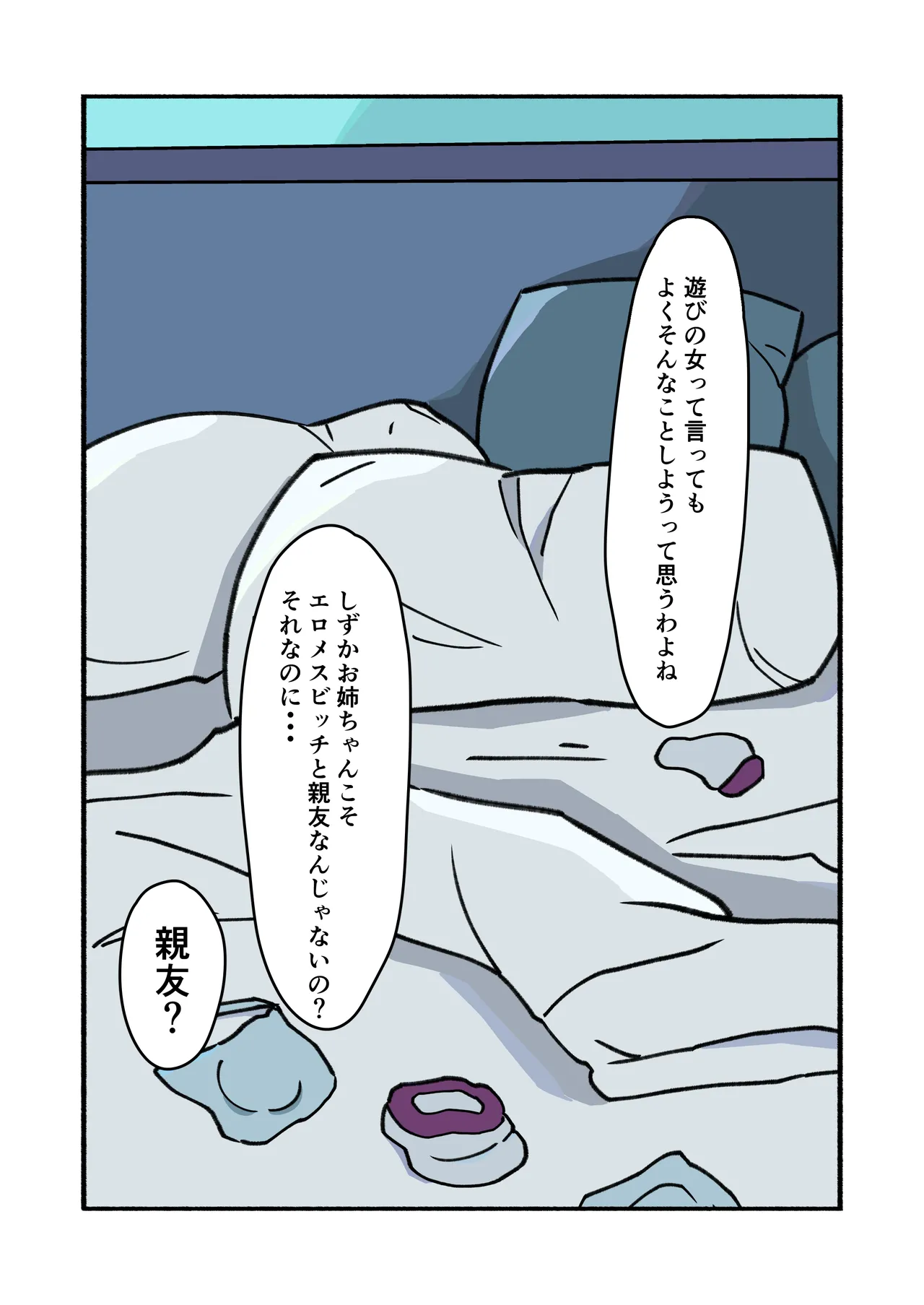縛られてる君なんて見たくなかった 51ページ