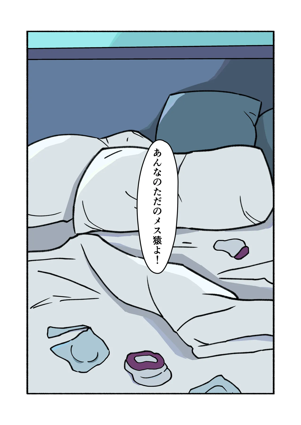 縛られてる君なんて見たくなかった 52ページ