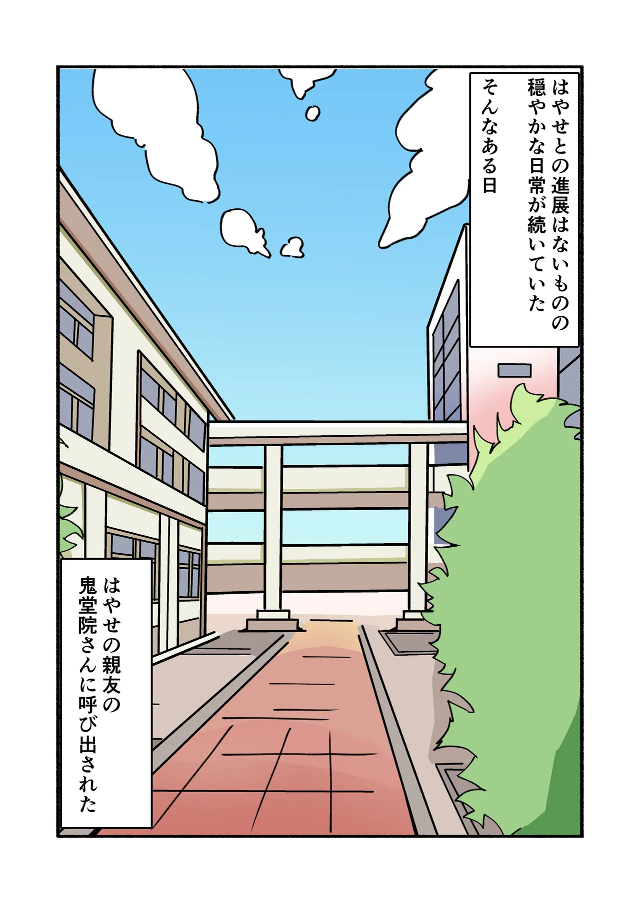 縛られてる君なんて見たくなかった 54ページ