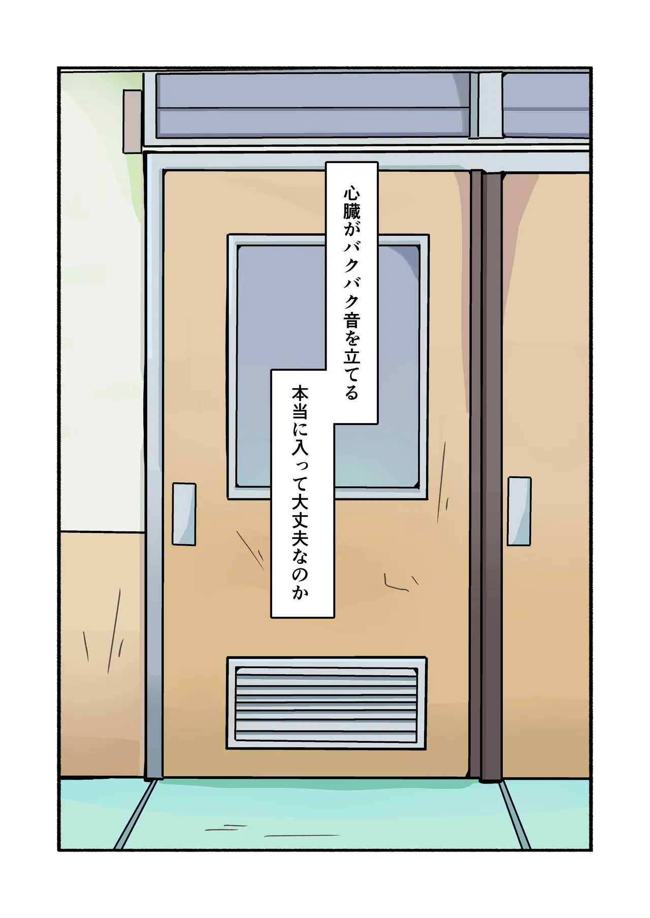縛られてる君なんて見たくなかった 56ページ