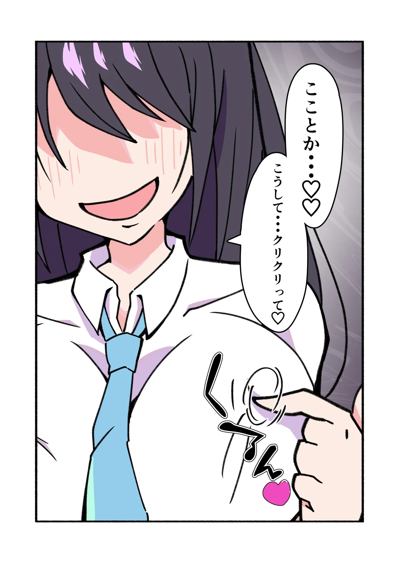 縛られてる君なんて見たくなかった 61ページ