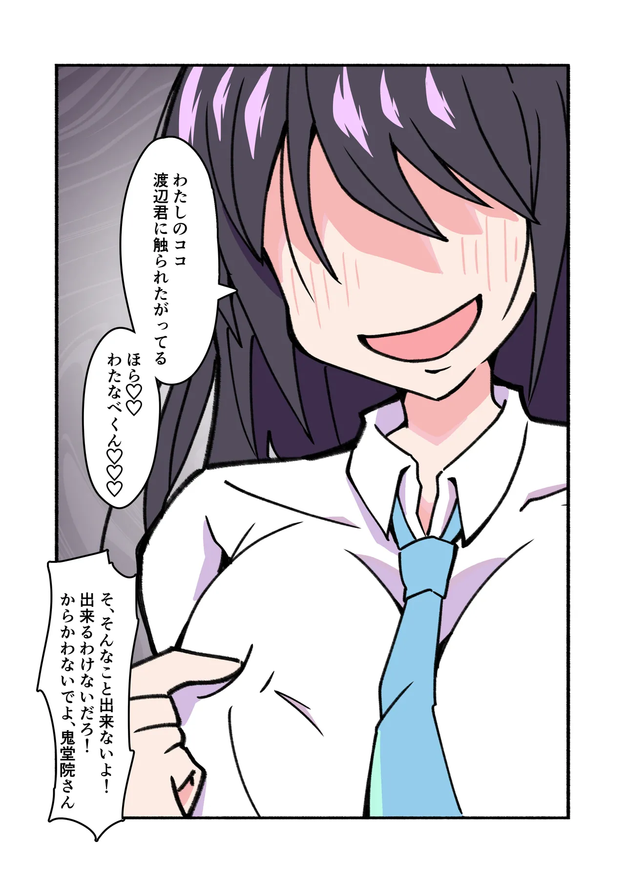 縛られてる君なんて見たくなかった 62ページ