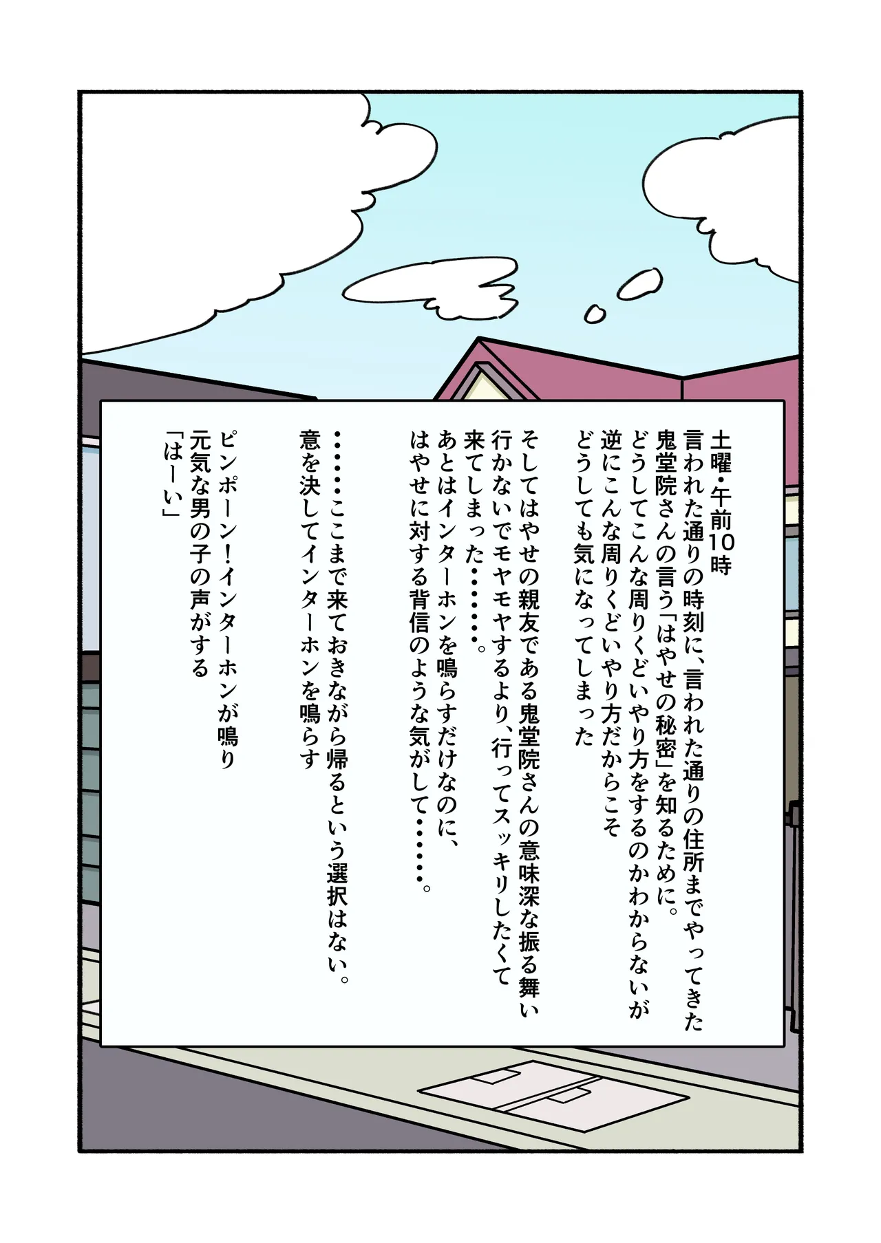 縛られてる君なんて見たくなかった 69ページ