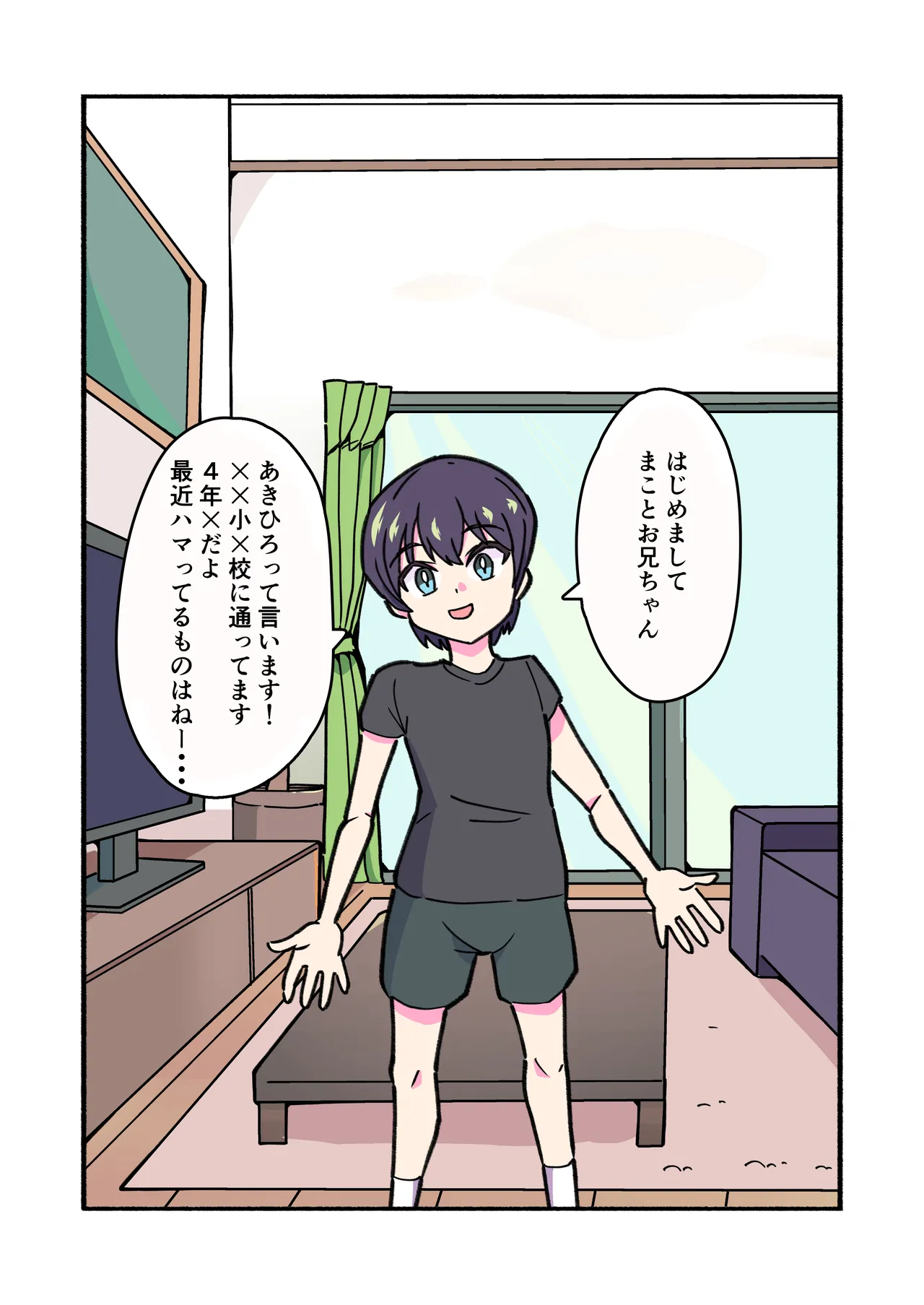 縛られてる君なんて見たくなかった 70ページ