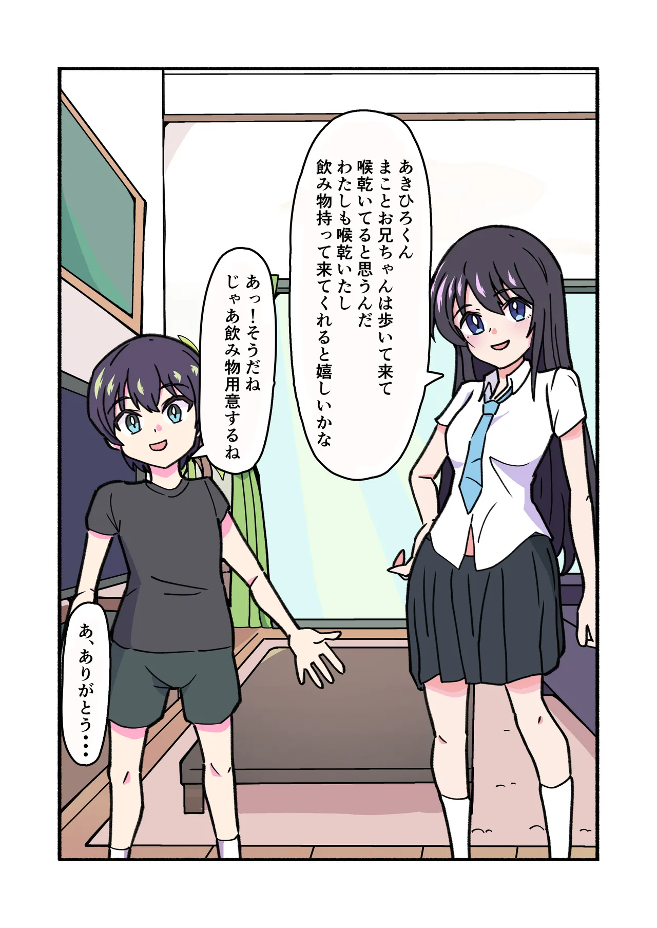 縛られてる君なんて見たくなかった 71ページ