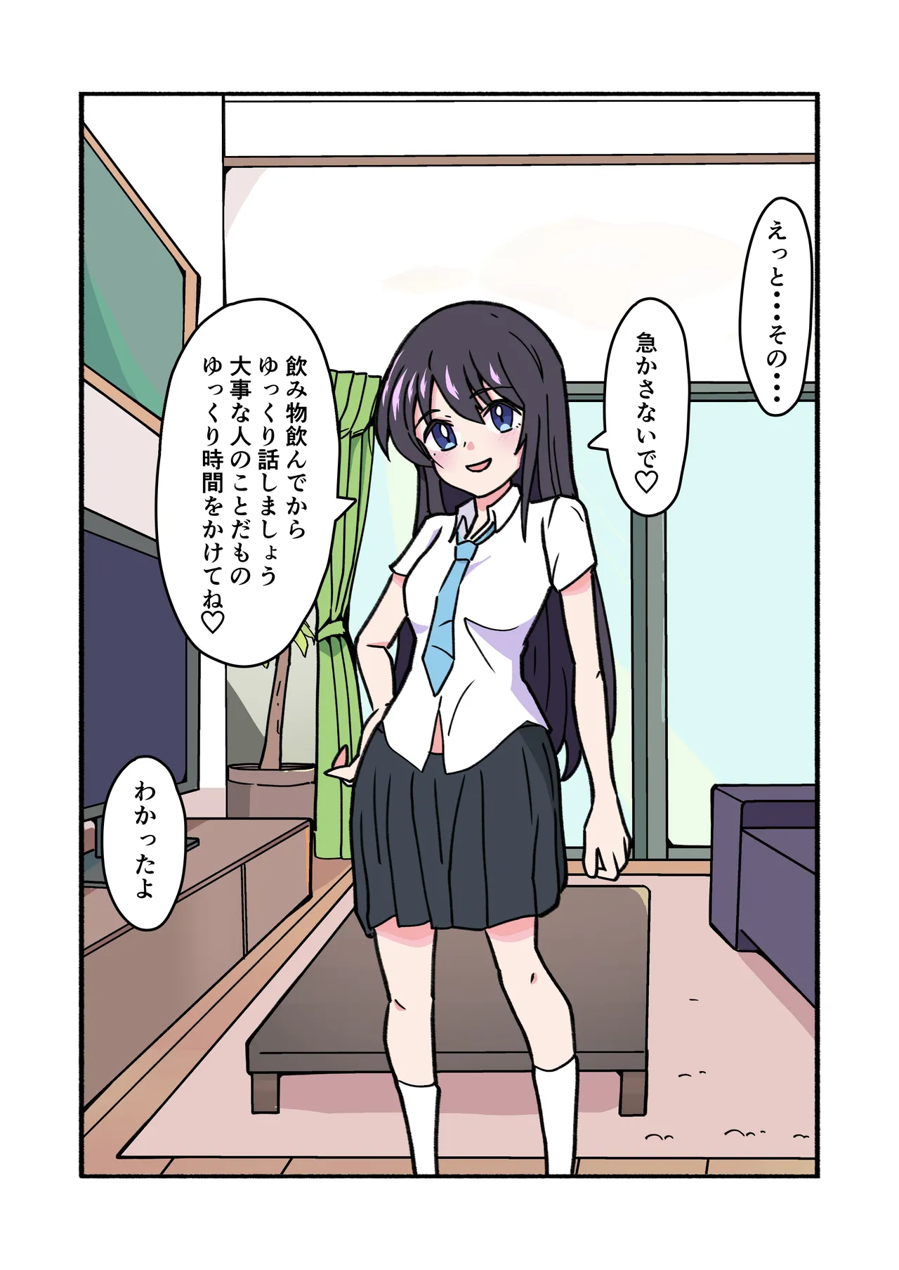 縛られてる君なんて見たくなかった 72ページ