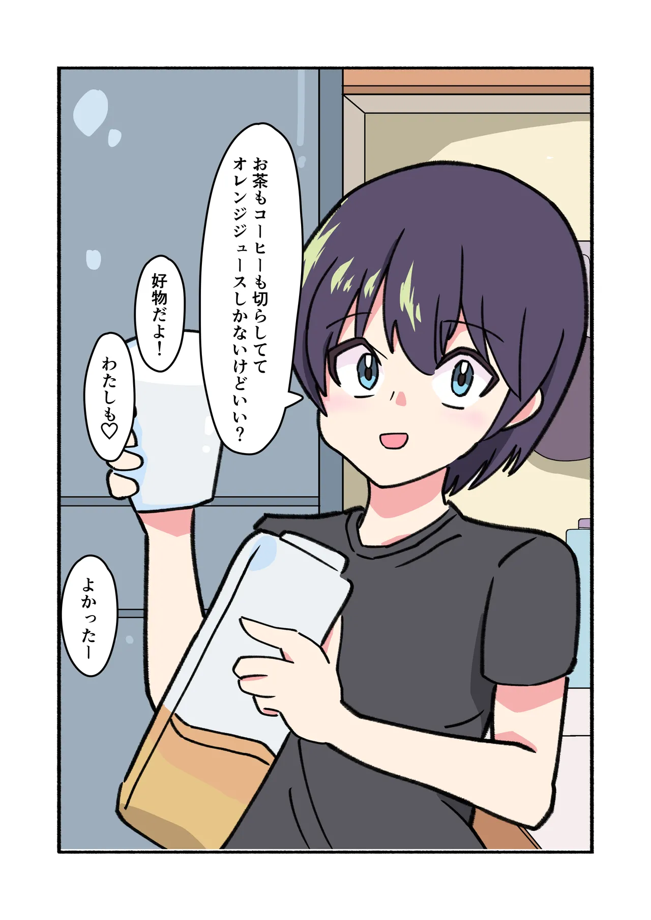 縛られてる君なんて見たくなかった 73ページ