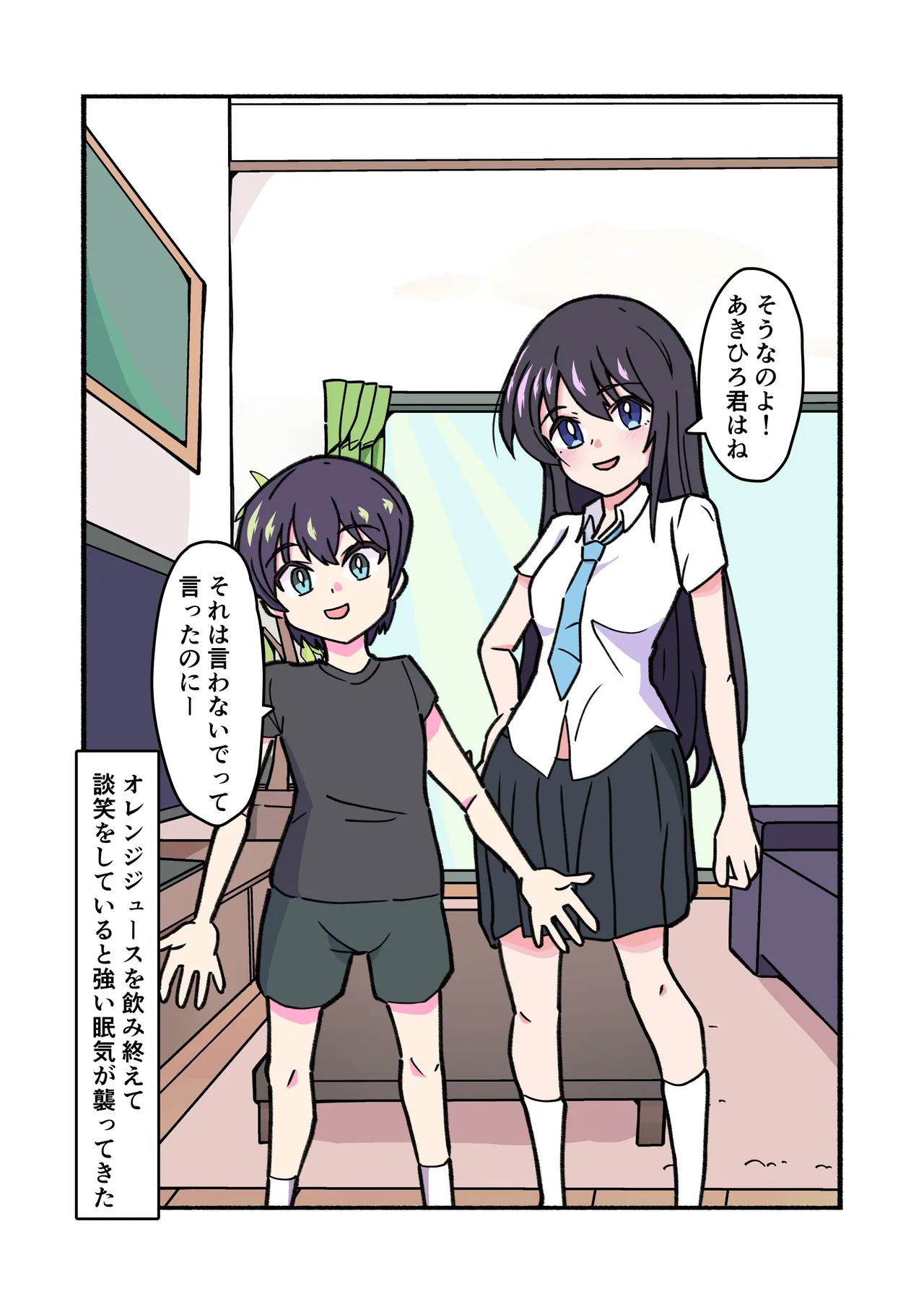 縛られてる君なんて見たくなかった 74ページ