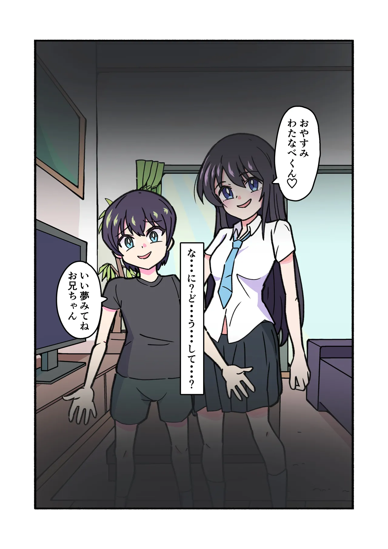 縛られてる君なんて見たくなかった 75ページ