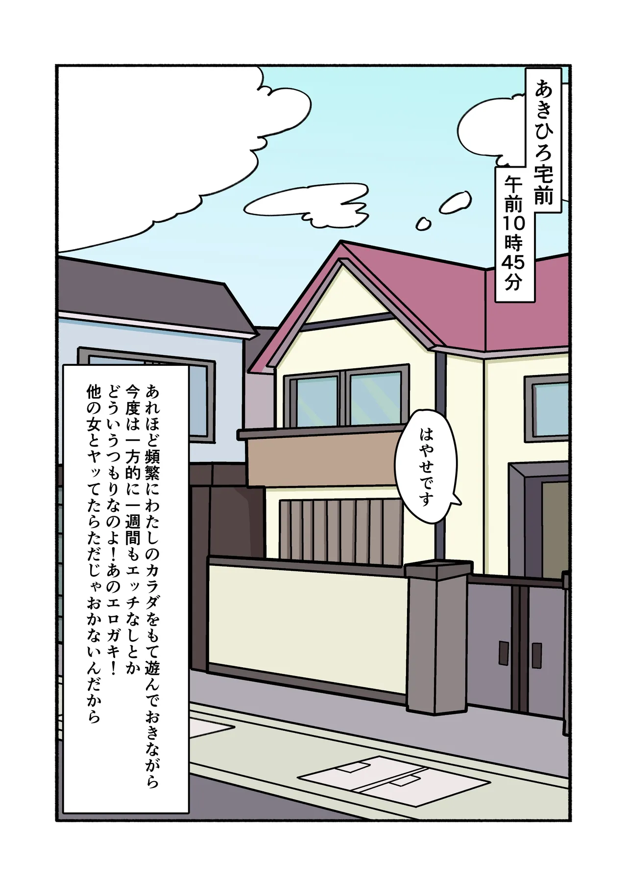 縛られてる君なんて見たくなかった 79ページ