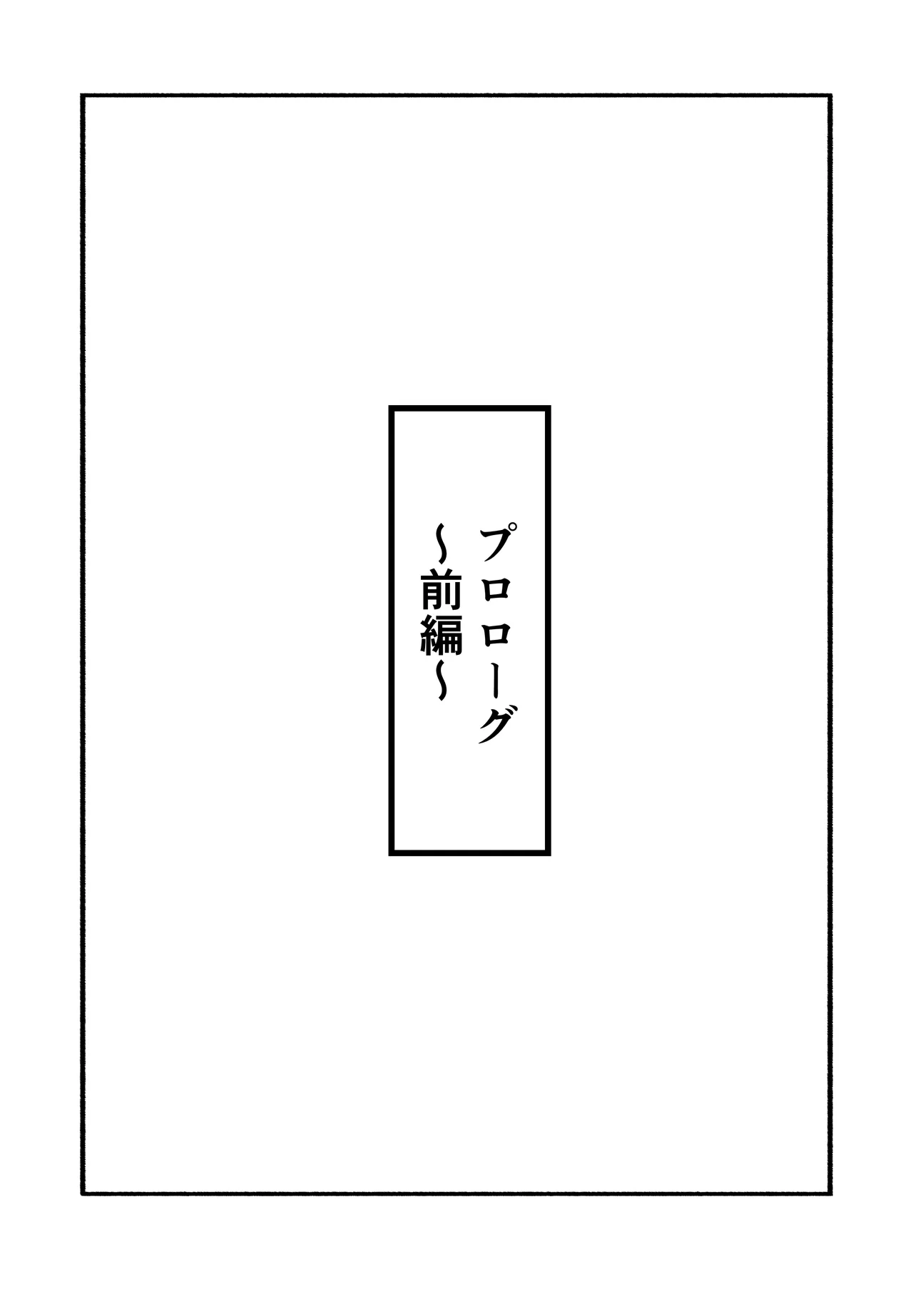 縛られてる君なんて見たくなかった 8ページ