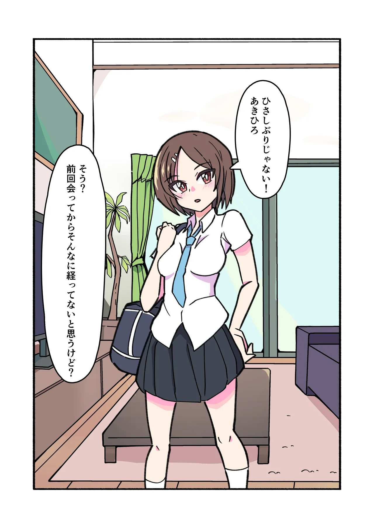 縛られてる君なんて見たくなかった 80ページ