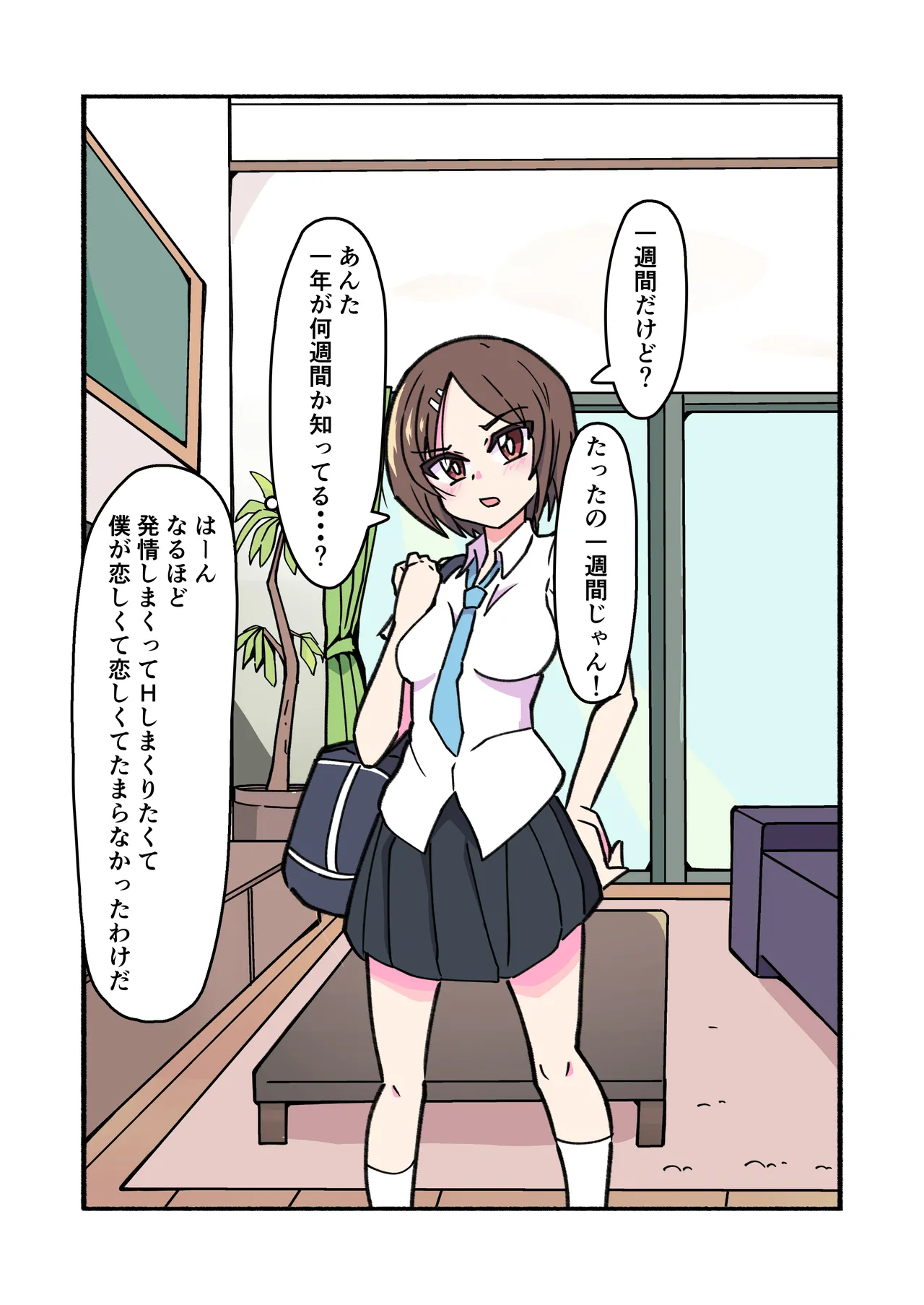 縛られてる君なんて見たくなかった 81ページ