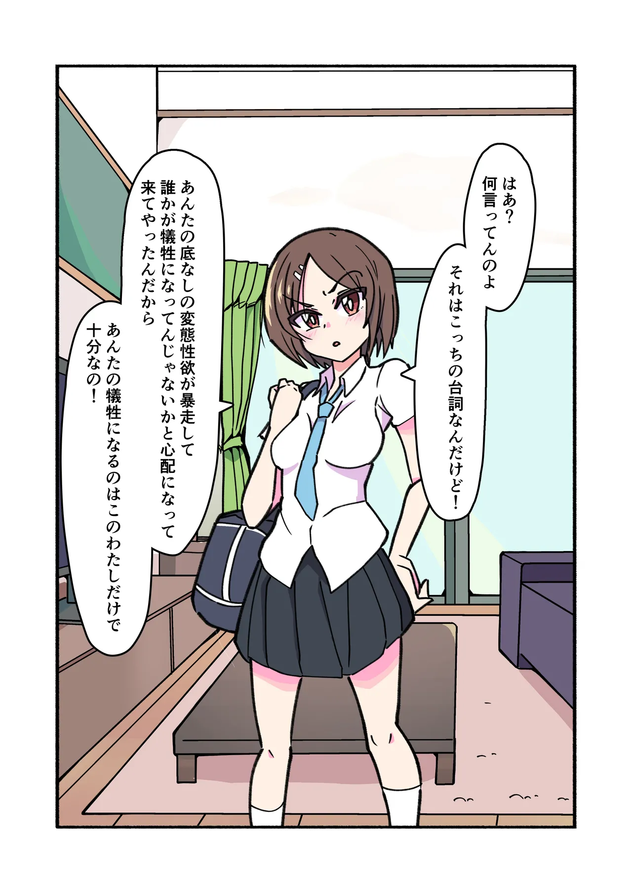 縛られてる君なんて見たくなかった 82ページ
