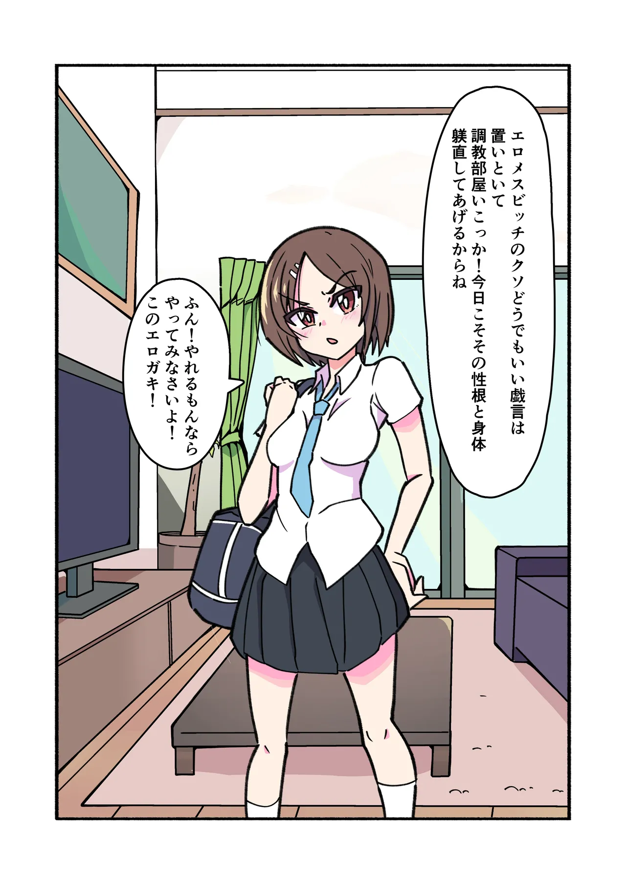 縛られてる君なんて見たくなかった 83ページ