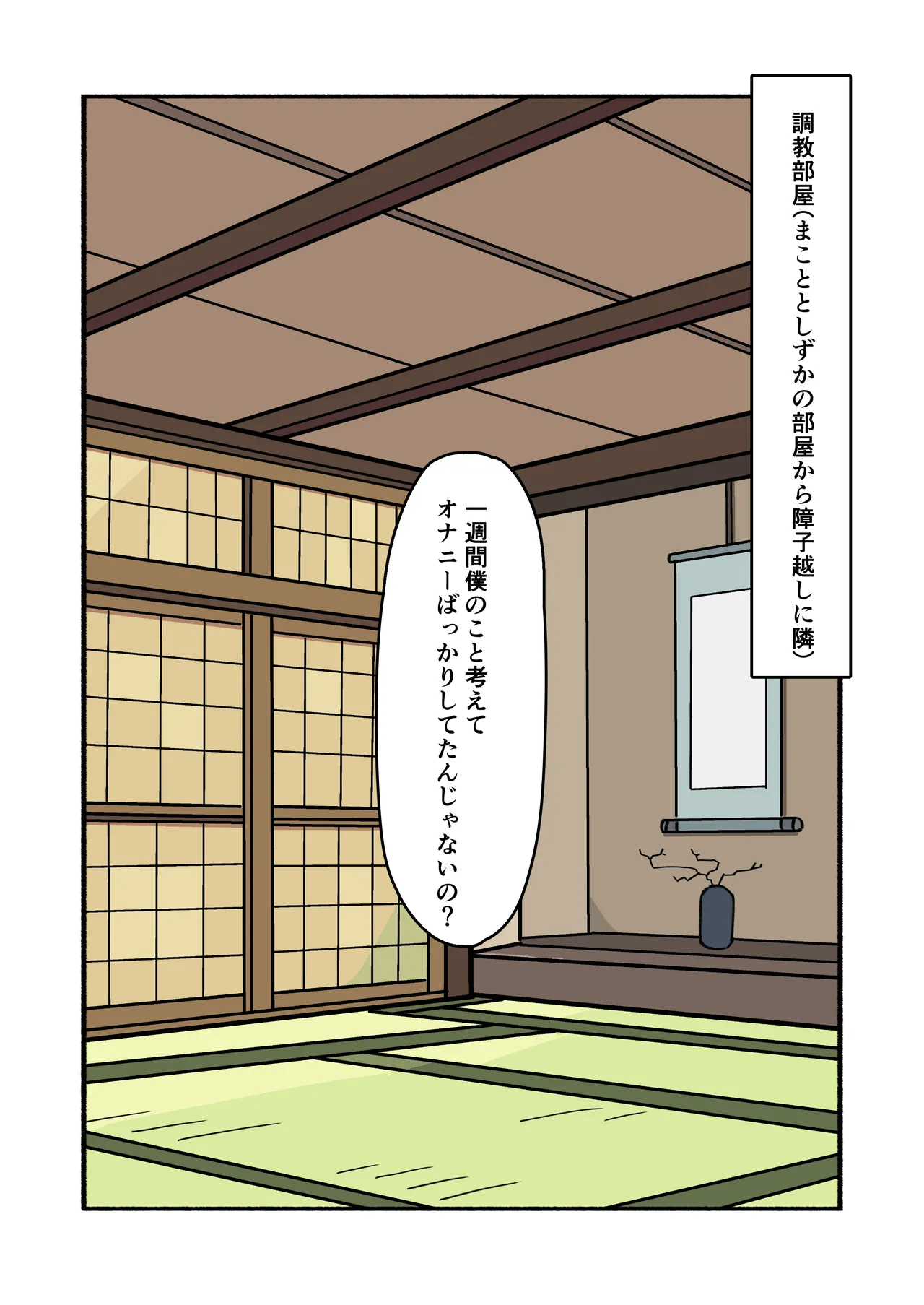 縛られてる君なんて見たくなかった 84ページ
