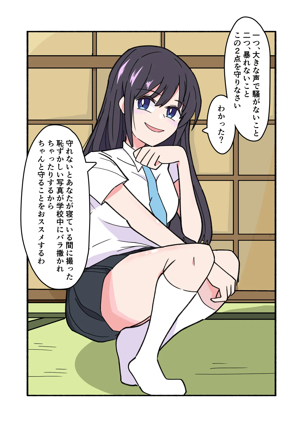 縛られてる君なんて見たくなかった 89ページ