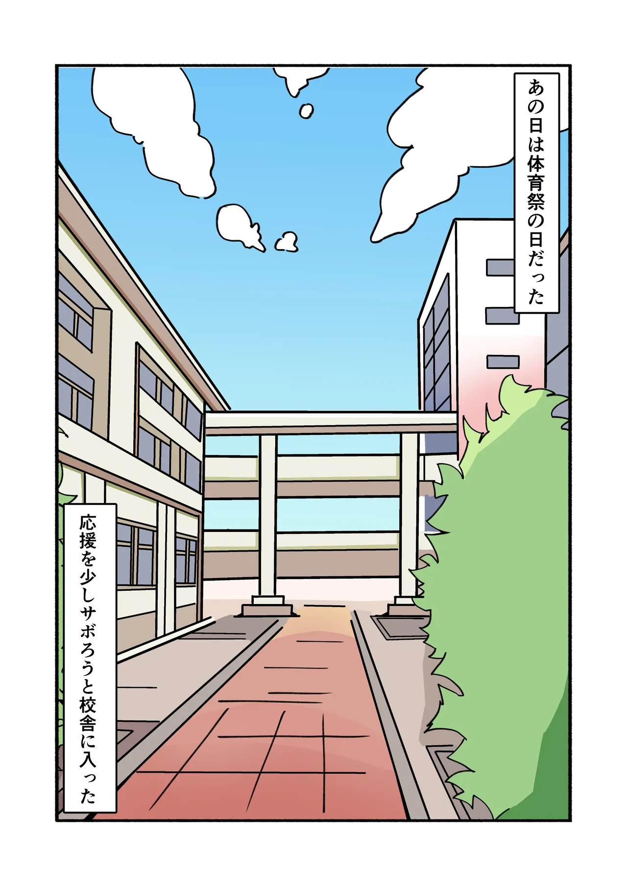 縛られてる君なんて見たくなかった 9ページ