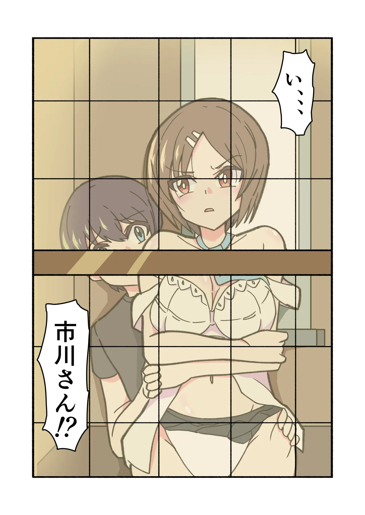 縛られてる君なんて見たくなかった 91ページ
