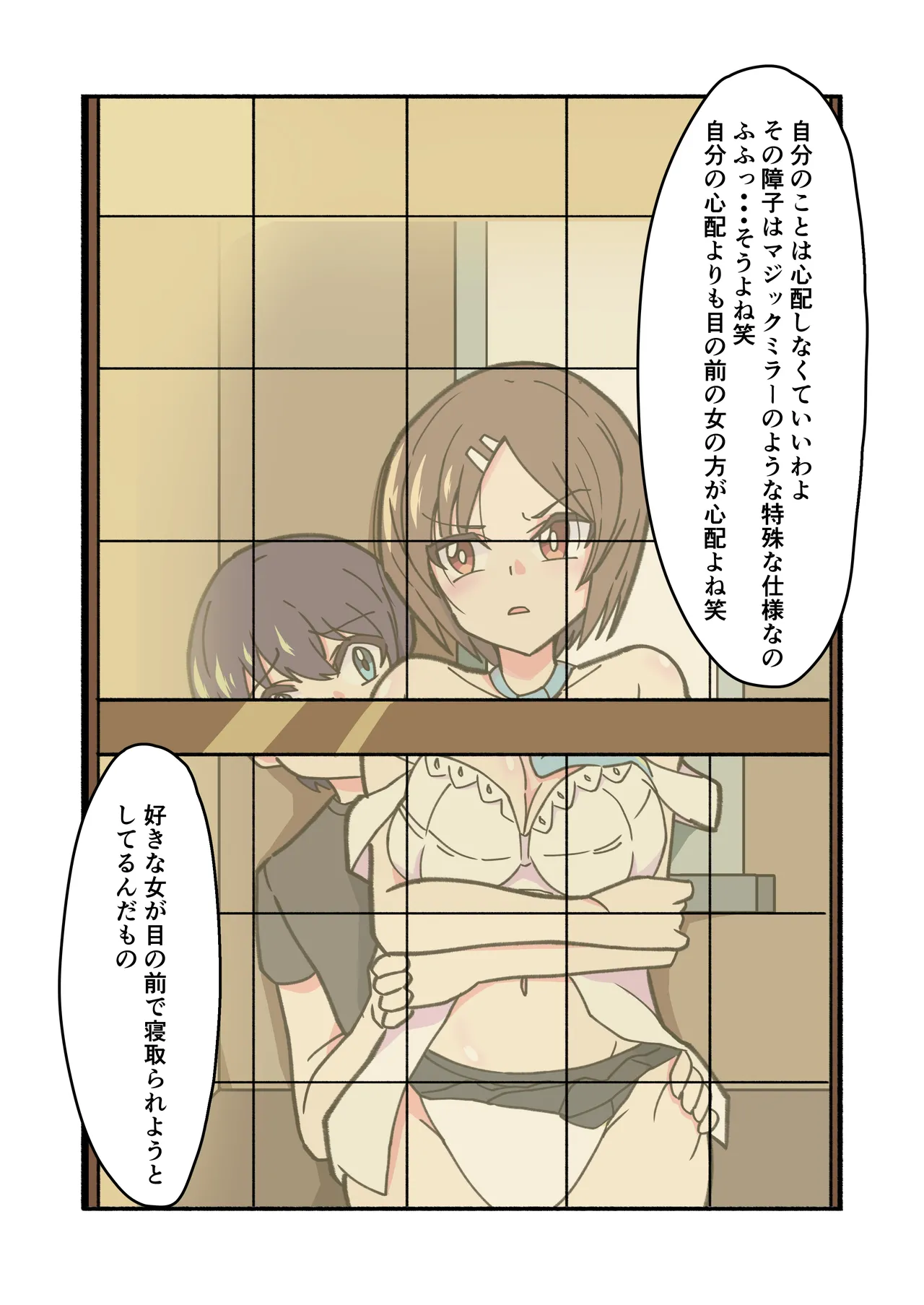 縛られてる君なんて見たくなかった 92ページ
