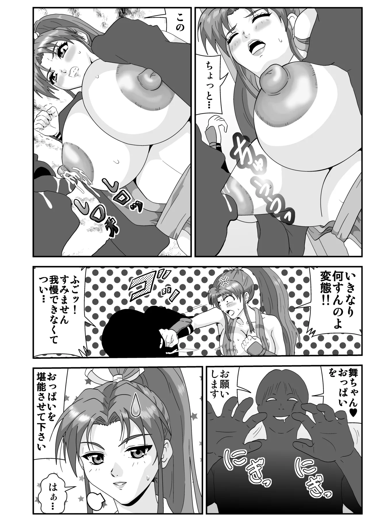 不知火舞 2ページ