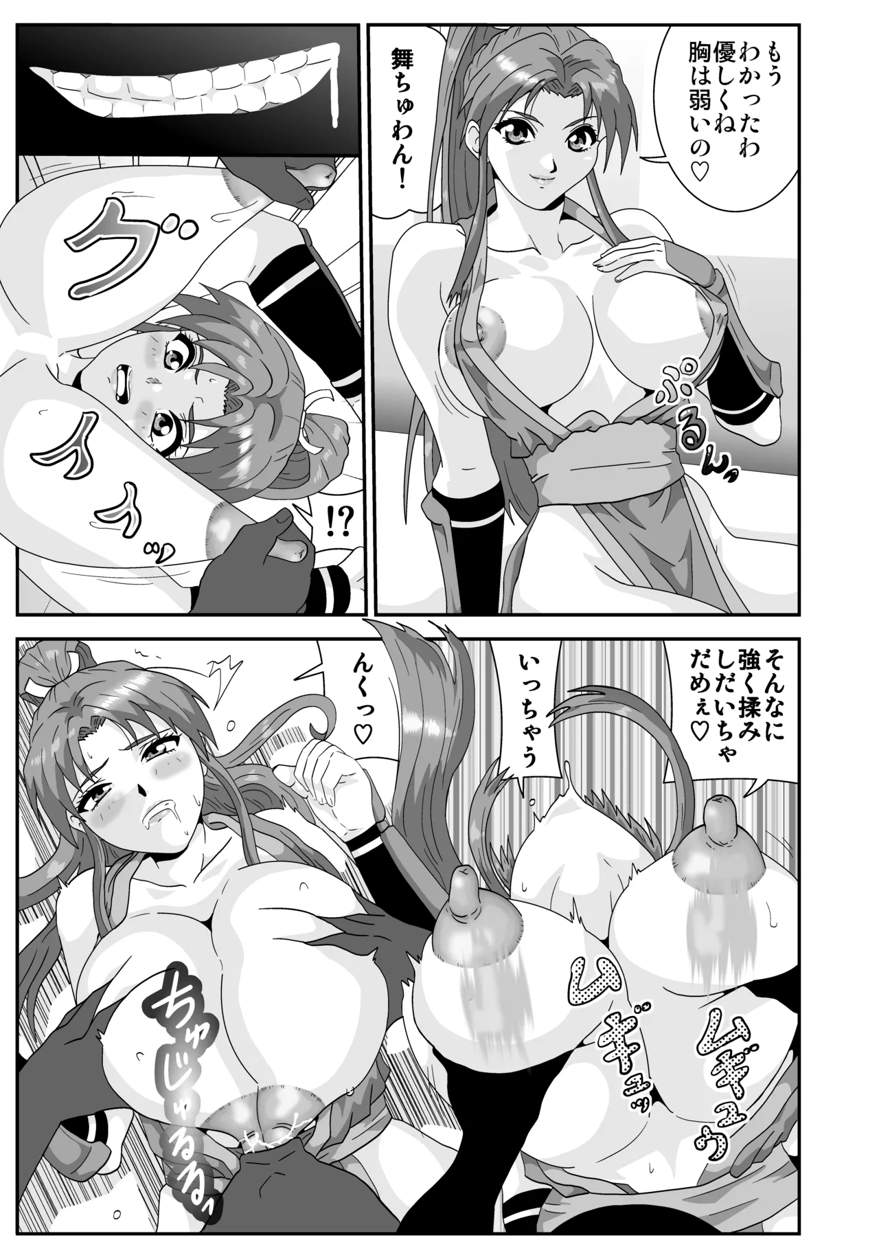 不知火舞 3ページ