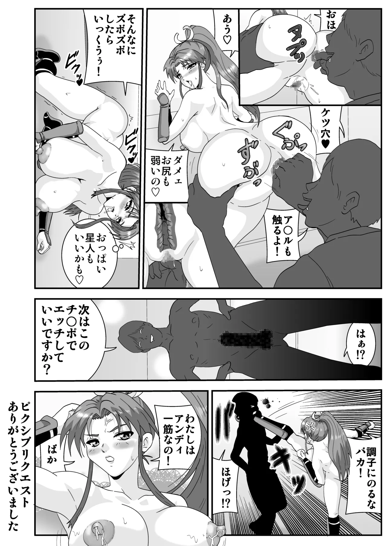 不知火舞 6ページ