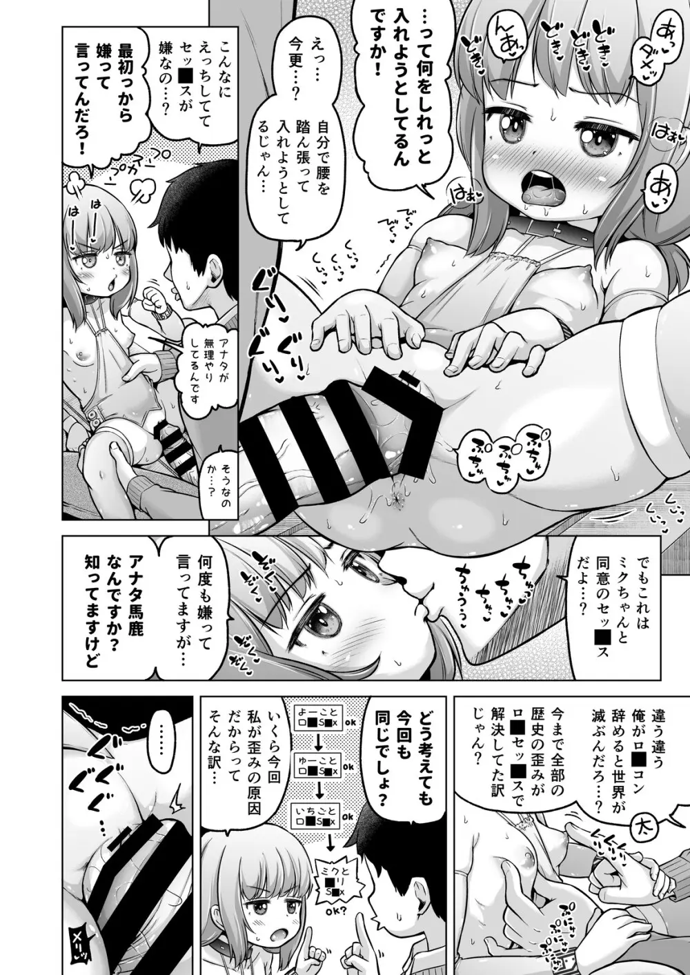 時をかけるロリコン 133ページ