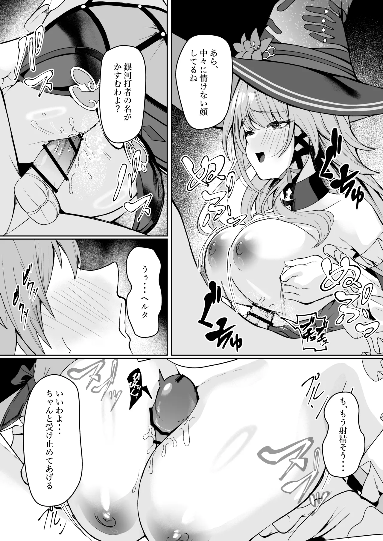 マダムヘルタは穹の精子が欲しいらしい… 4ページ