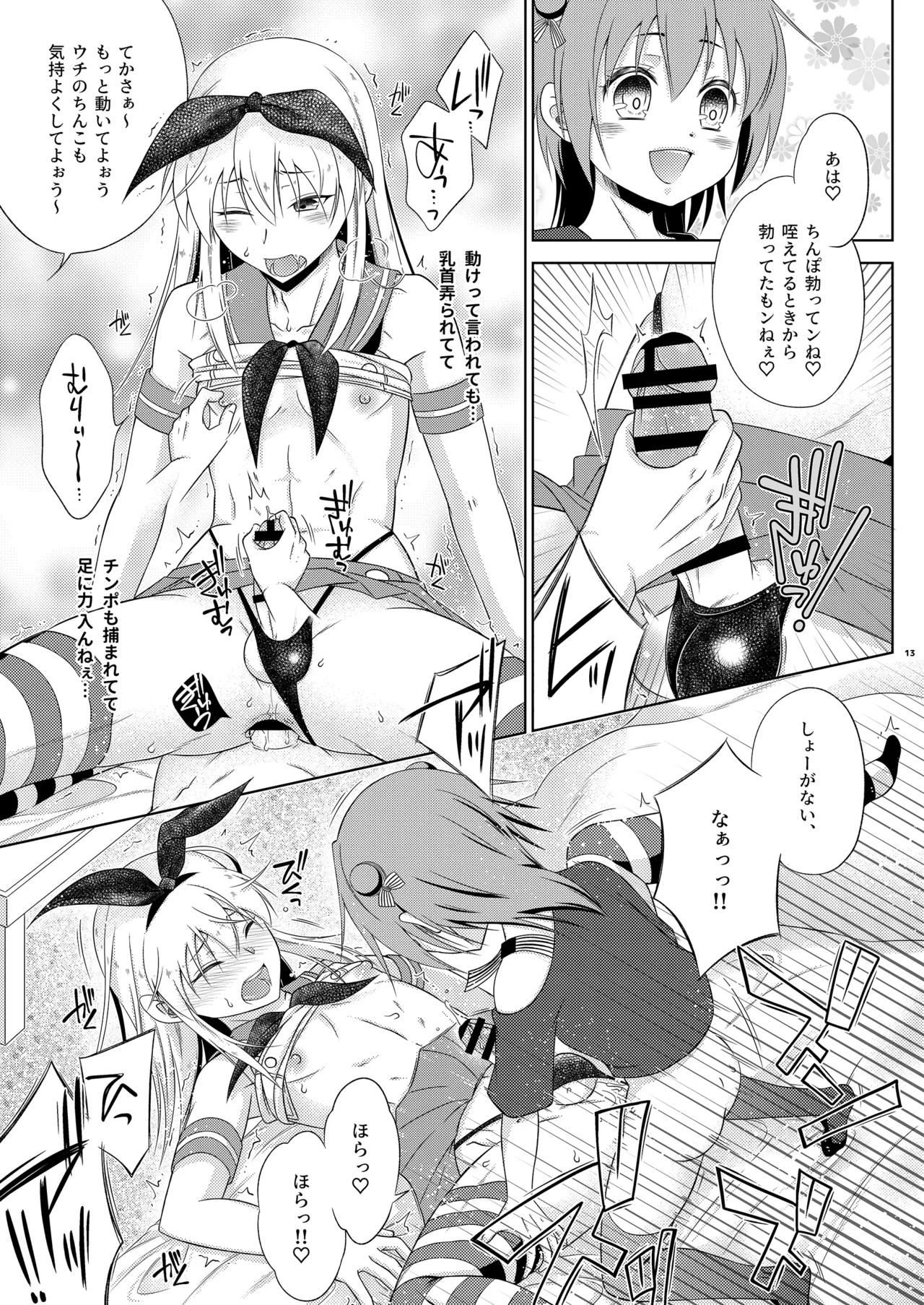 鍵を無くした隣に住むメスガキを保護してやったらふたなりだった件。 13ページ