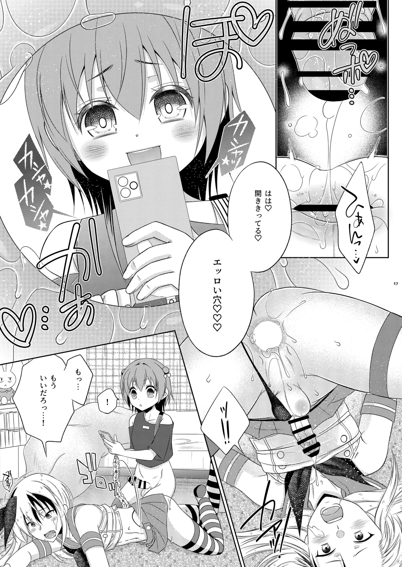 鍵を無くした隣に住むメスガキを保護してやったらふたなりだった件。 17ページ