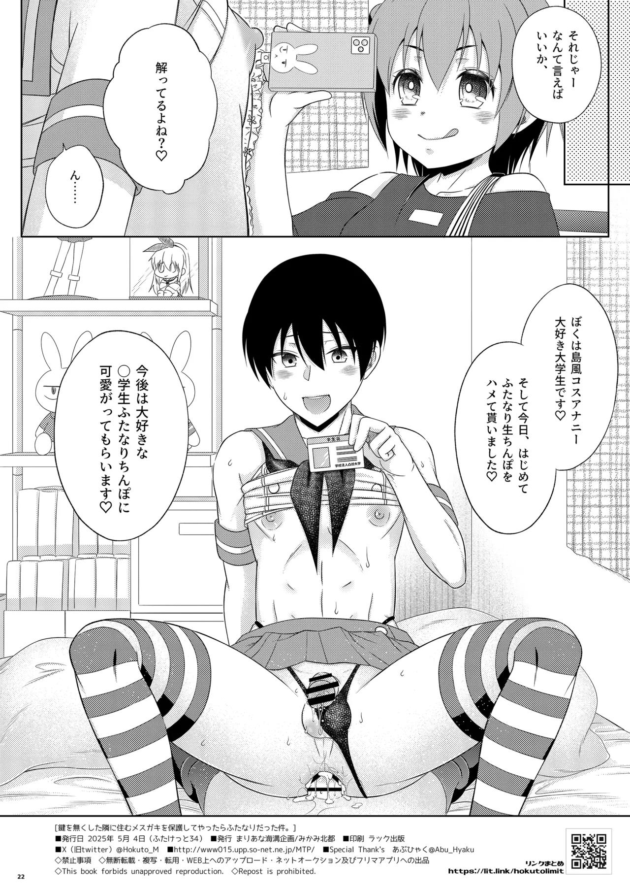 鍵を無くした隣に住むメスガキを保護してやったらふたなりだった件。 22ページ