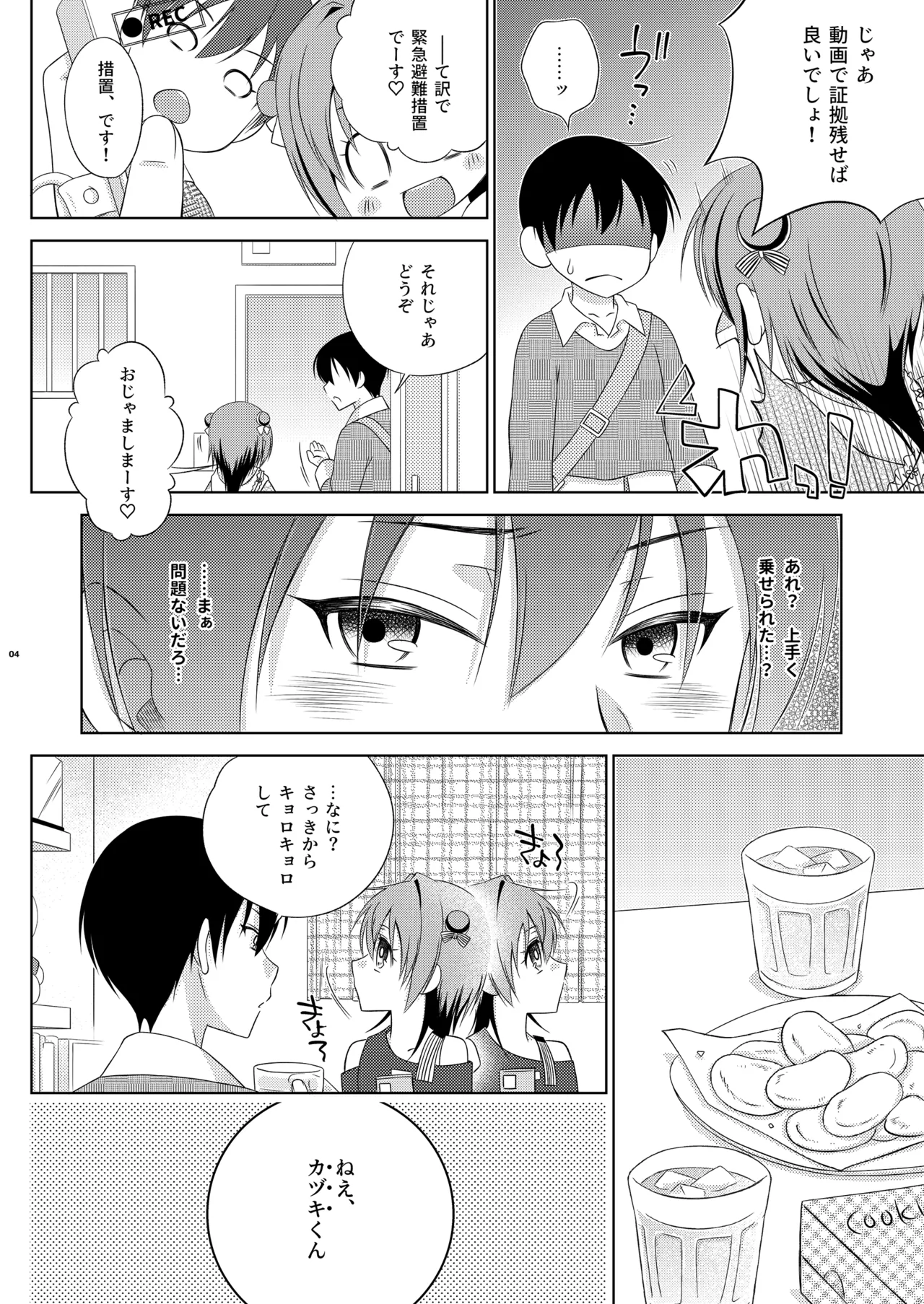 鍵を無くした隣に住むメスガキを保護してやったらふたなりだった件。 4ページ