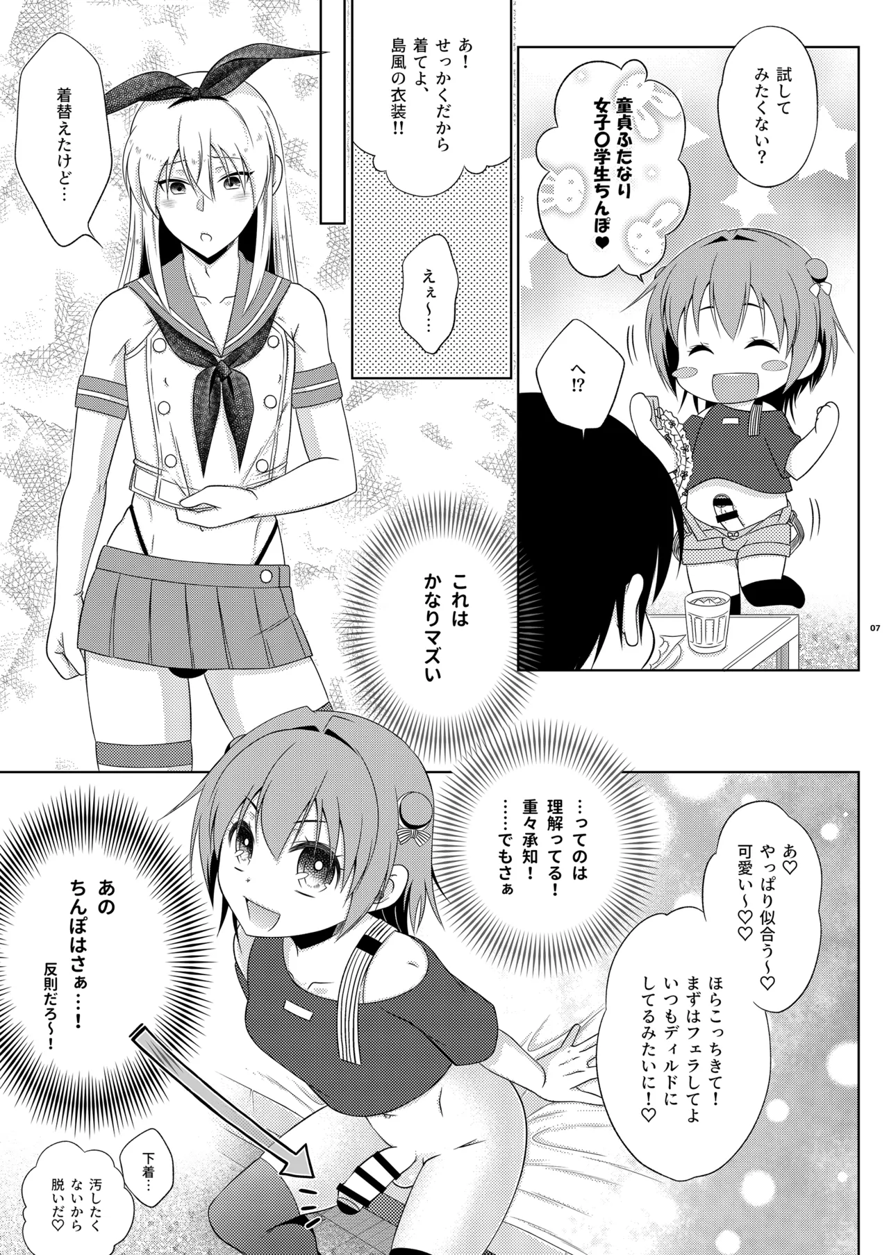 鍵を無くした隣に住むメスガキを保護してやったらふたなりだった件。 7ページ