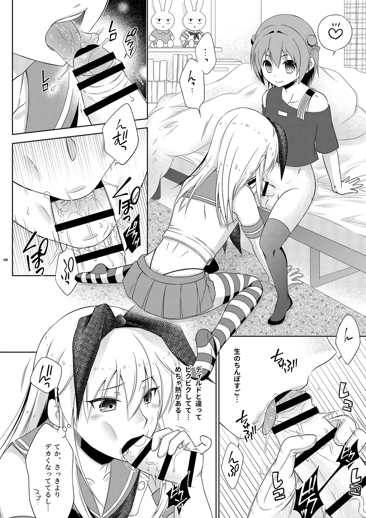 鍵を無くした隣に住むメスガキを保護してやったらふたなりだった件。 8ページ