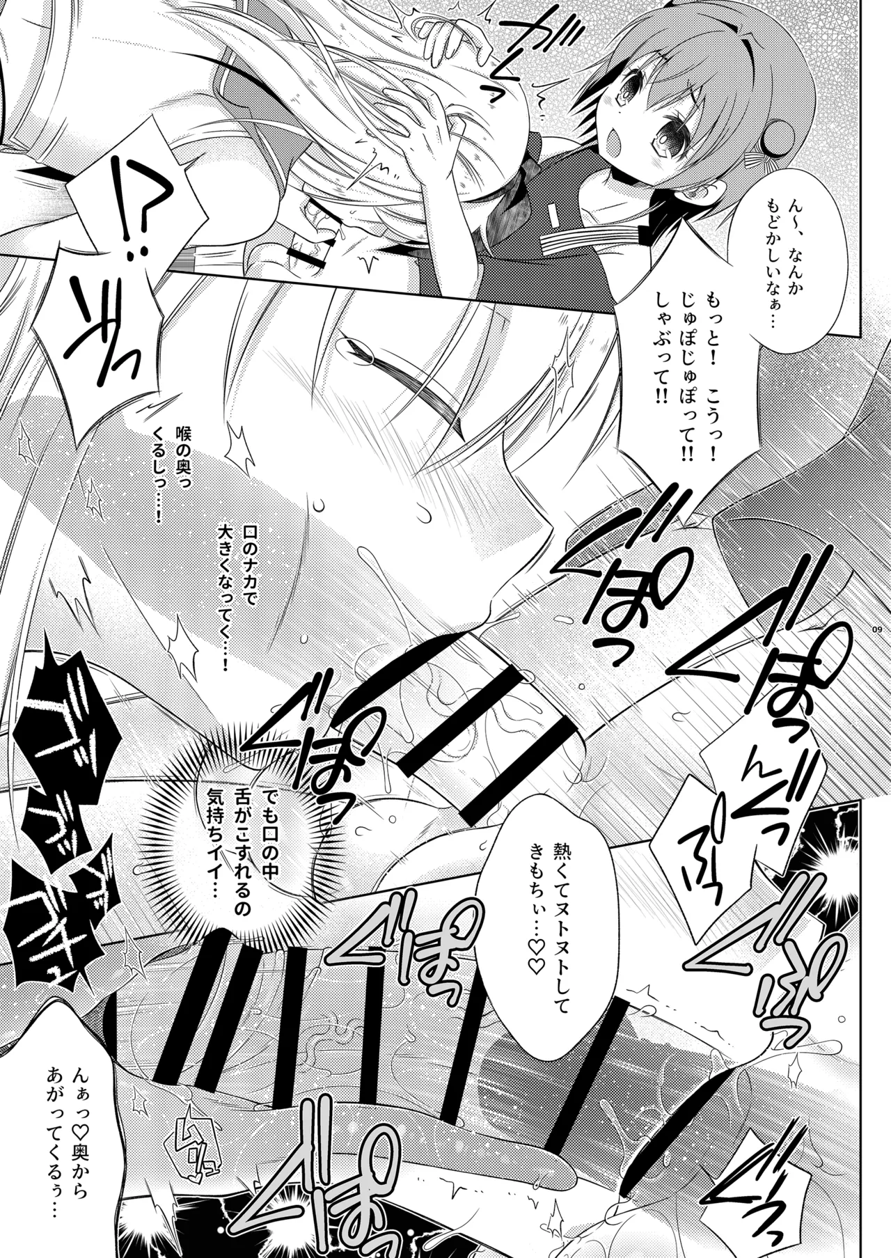 鍵を無くした隣に住むメスガキを保護してやったらふたなりだった件。 9ページ