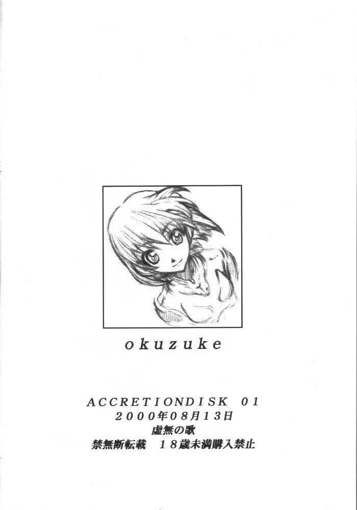 ACCRETION DISK 01 28ページ