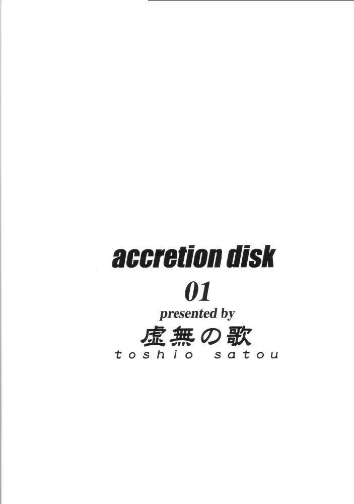 ACCRETION DISK 01 29ページ
