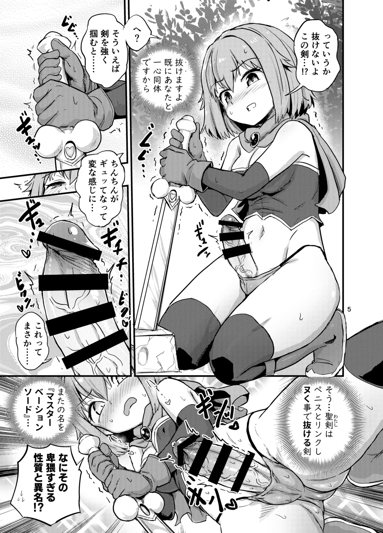 抜け!選定のふたなり聖剣 4ページ
