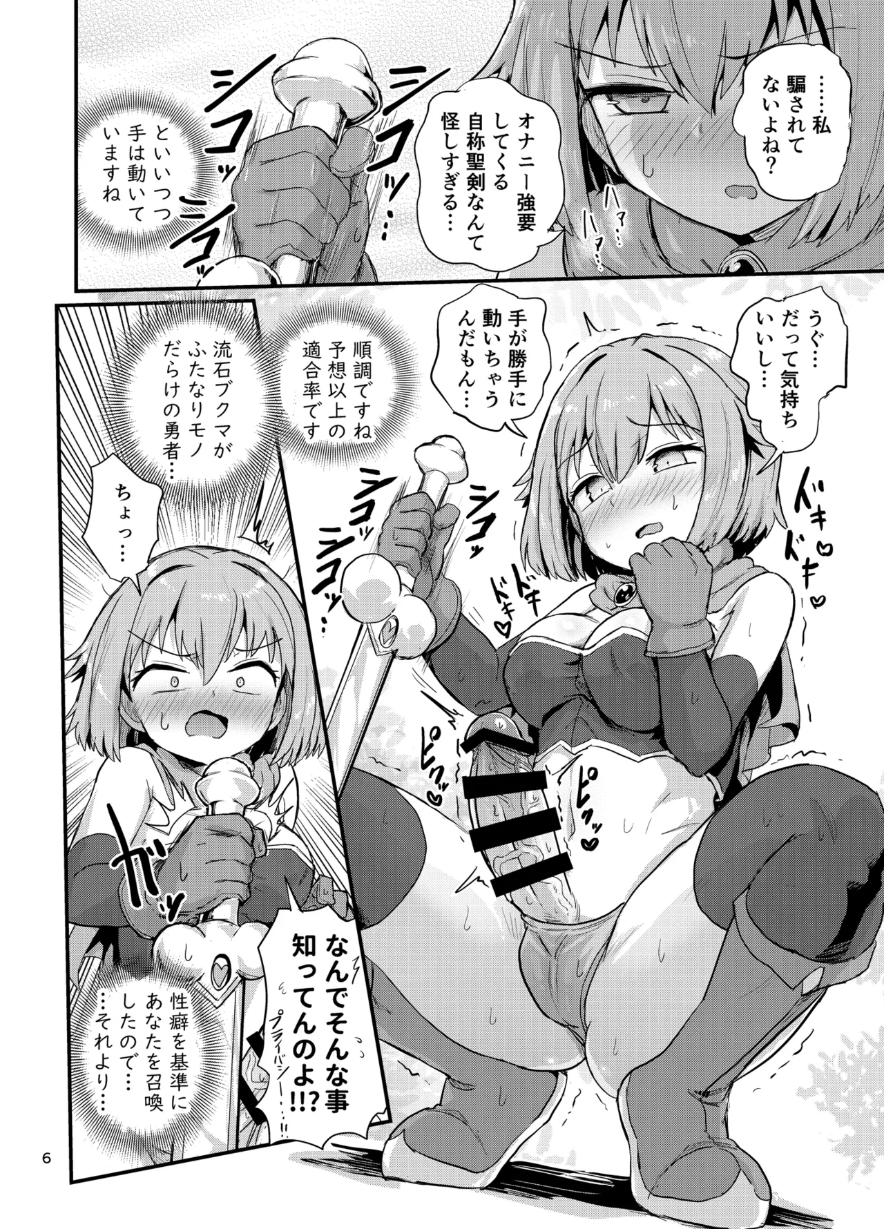 抜け!選定のふたなり聖剣 5ページ