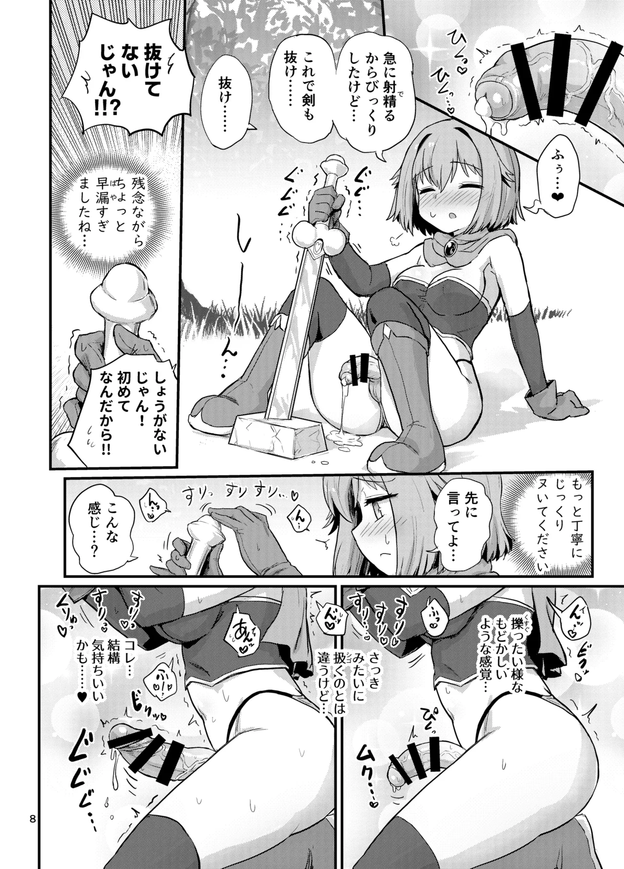 抜け!選定のふたなり聖剣 7ページ
